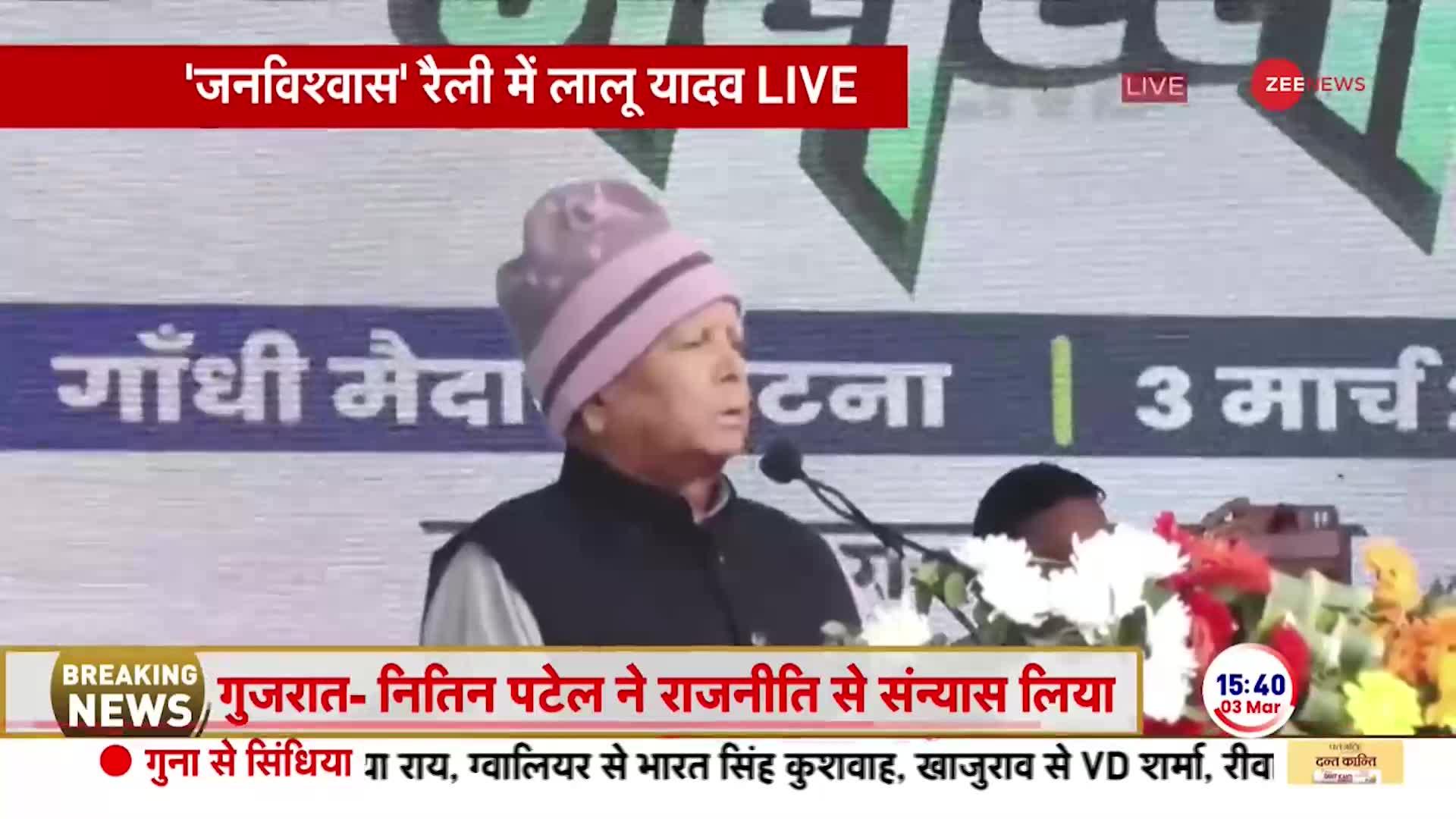 Lalu Yadav on PM Modi: 'मोदी हिंदू नहीं हैं' | Jan Vishwas Rally