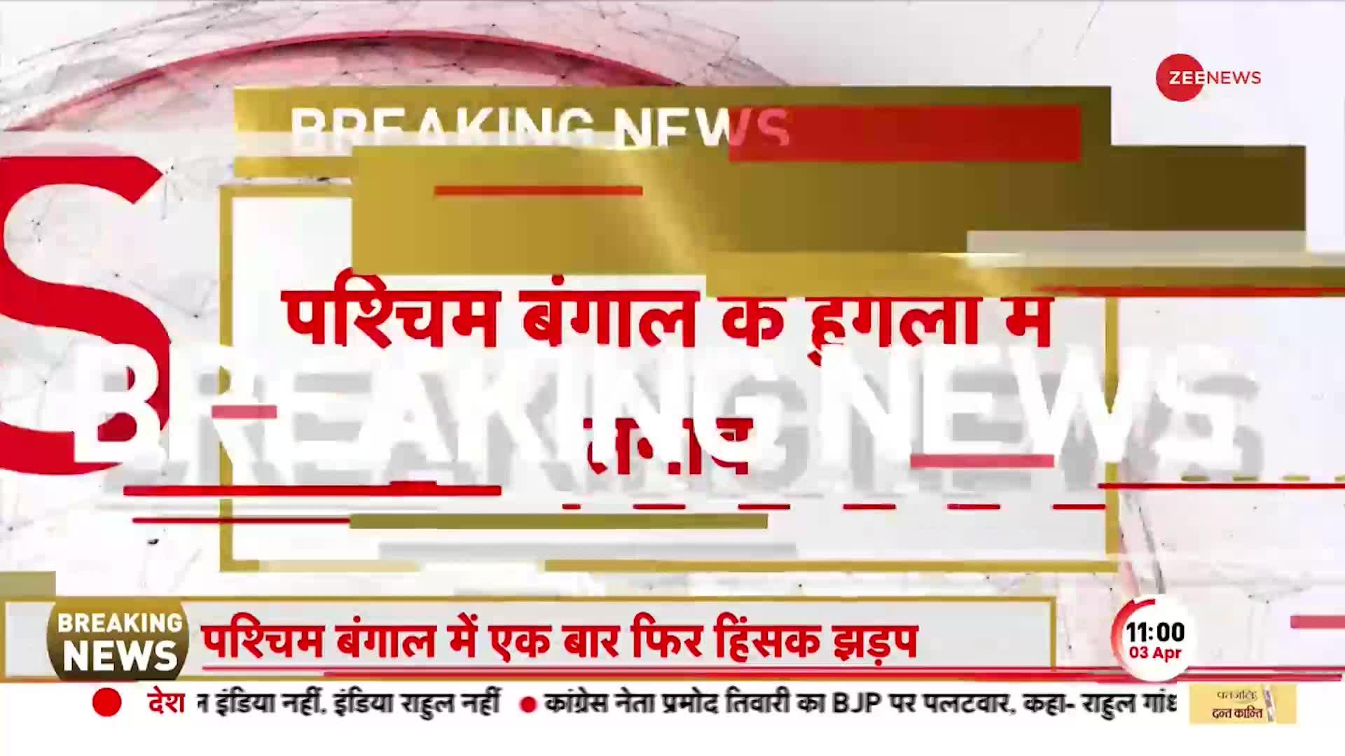 Hooghly Violence: पश्चिम बंगाल के हुगली में हिंसा के बाद तनाव, पुलिस से भिड़े BJP कार्यकर्ता