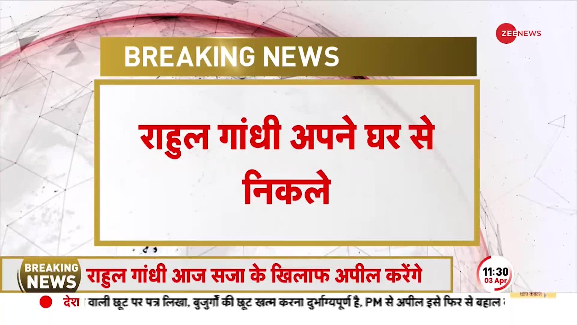 Rahul Gandhi Disqualified: सूरत के लिए रवाना हुए राहुल गांधी, सजा के 11 दिन बाद राहुल का 'चैलेंज'