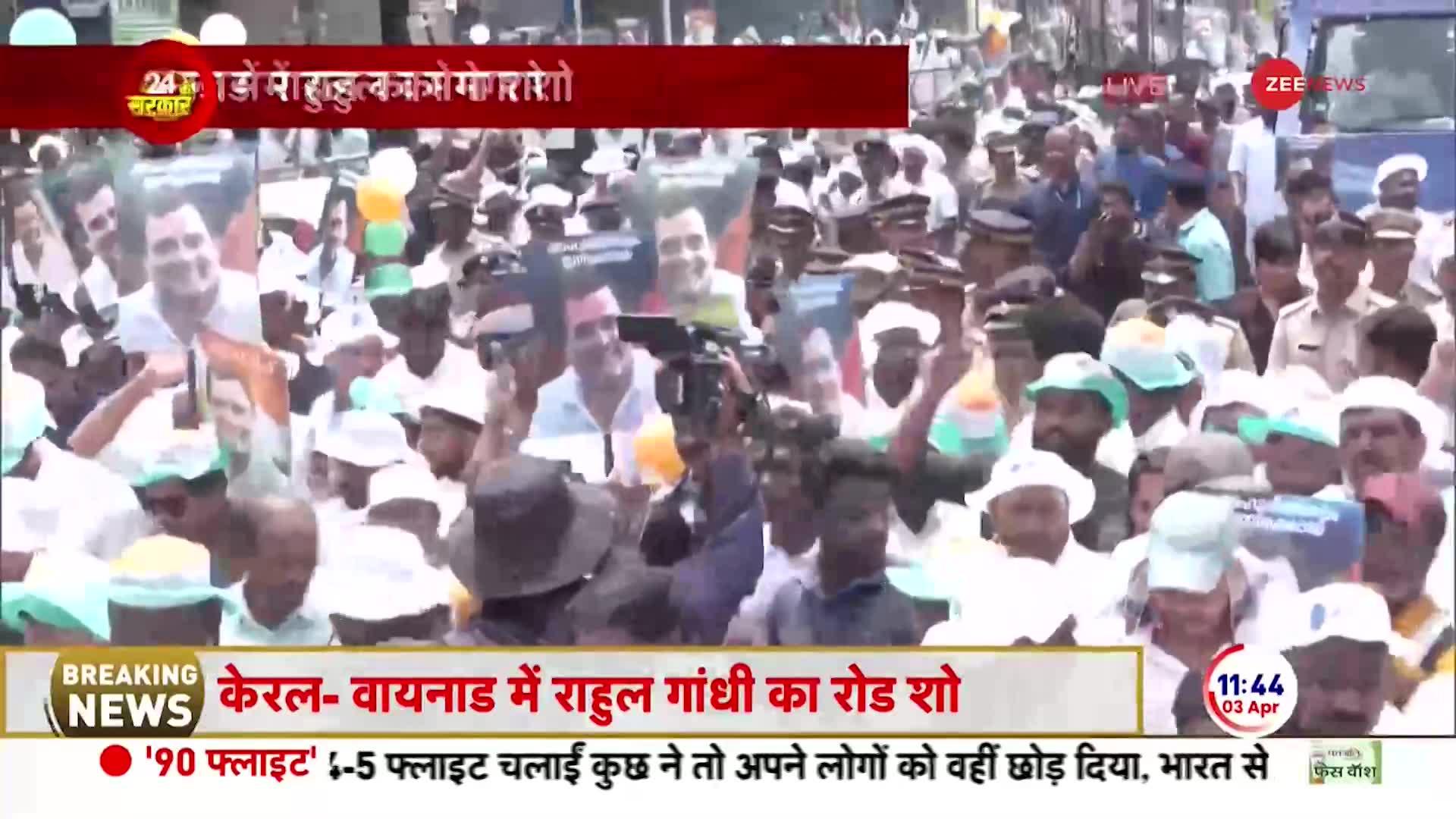 Rahul Gandhi Road show: नामांकन से पहले राहुल का रोड शो