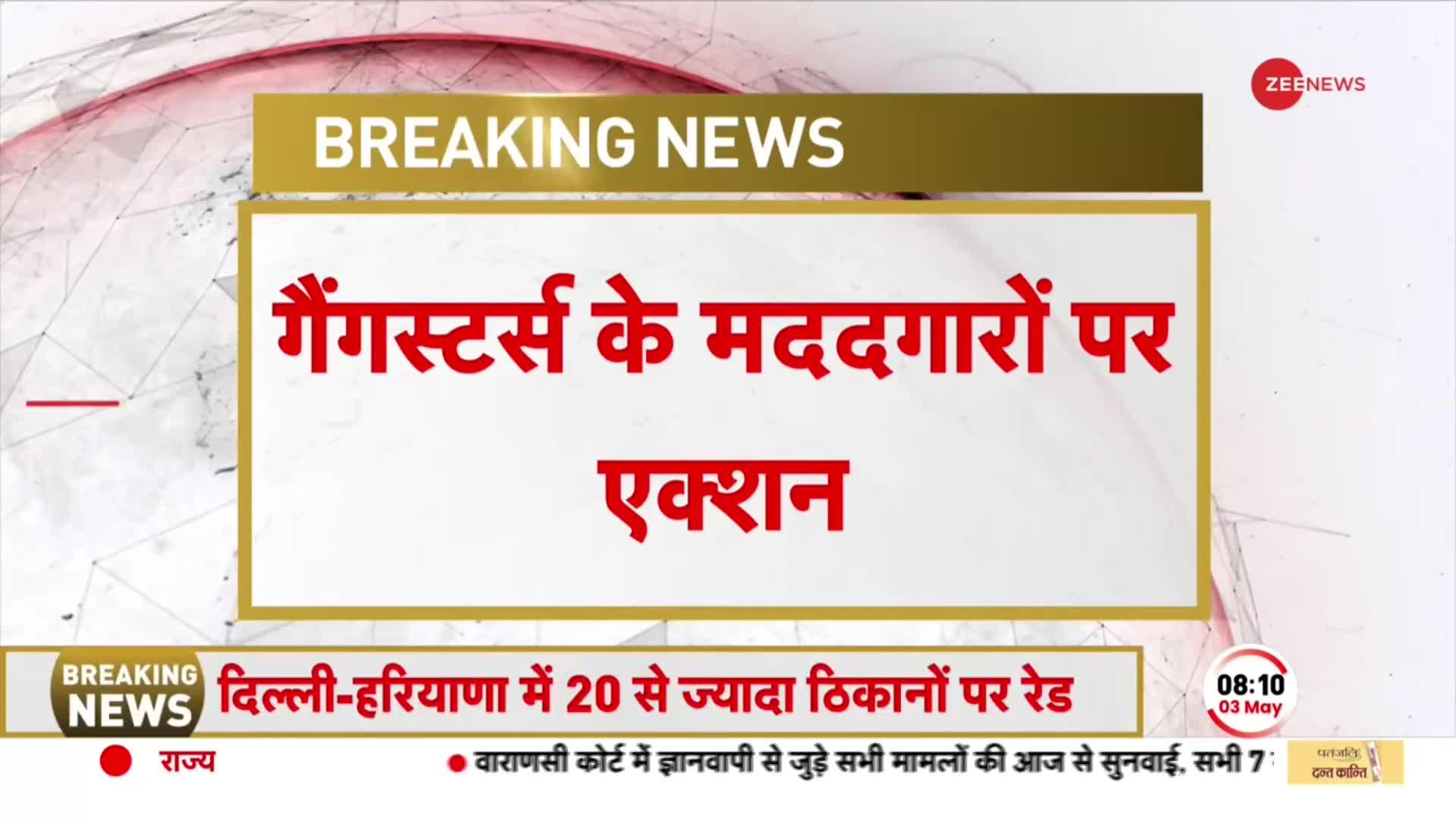 Raid In Delhi-Haryana: गैंगवार के बीच द्वारका पुलिस की दिल्ली-हरियाणा के 20 जगहों पर ताबड़तोड़ रेड