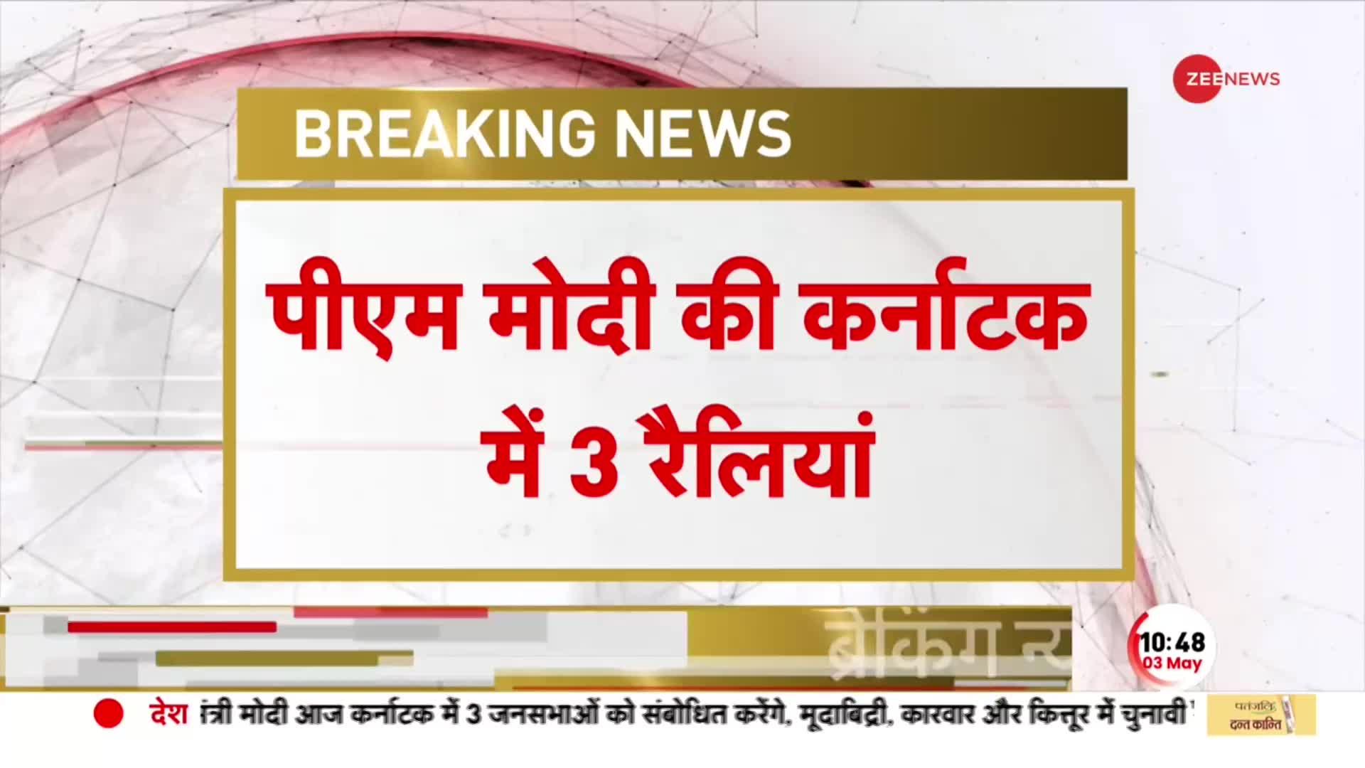 PM Modi Karnataka Visit: आज प्रधानमंत्री की कर्नाटक में तीन रैलियां, जानिए क्या रहेगा पूरा कार्यक्रम