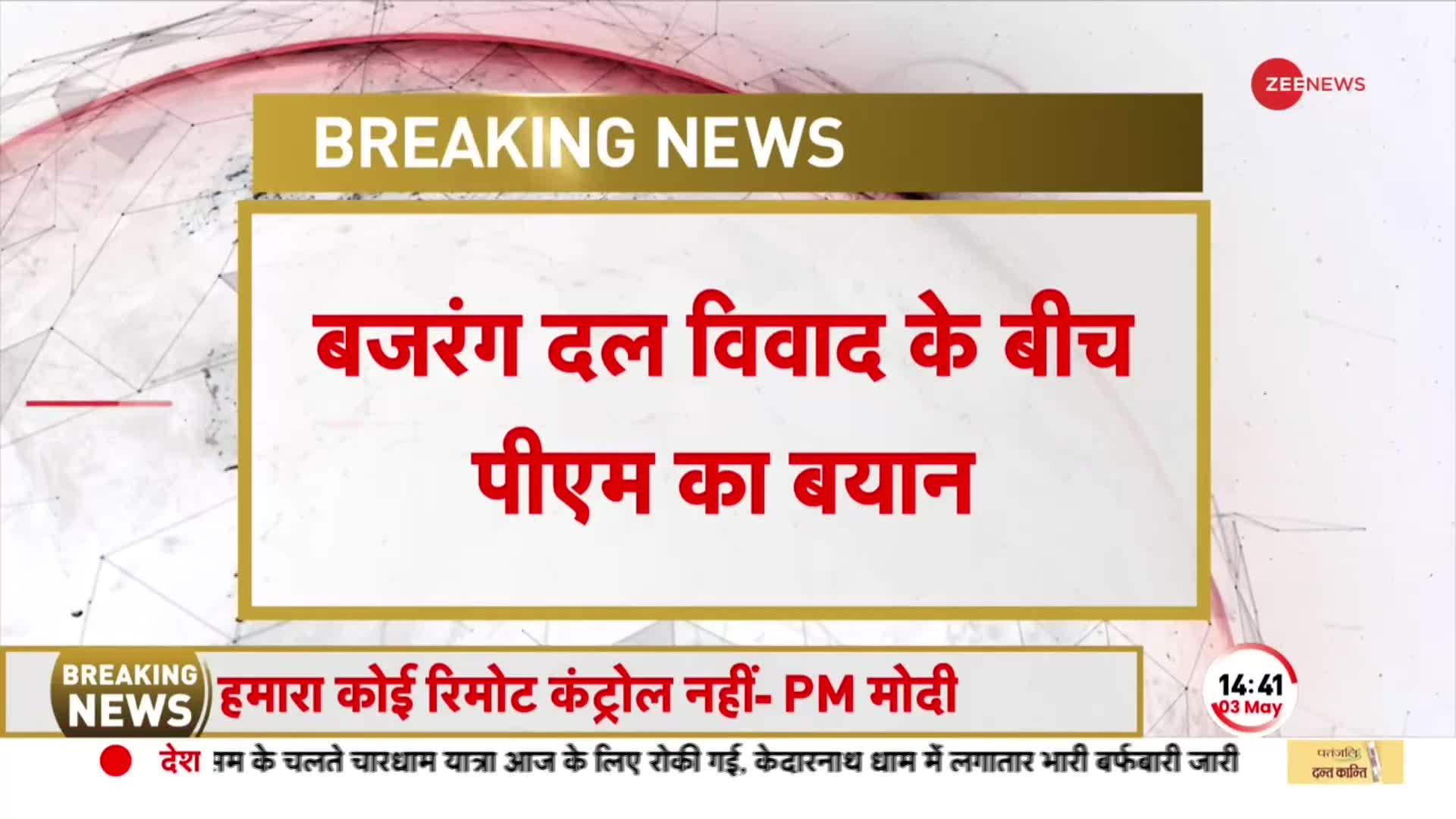 Karnataka Election 2023: PM Modi का Congress पर तंज, 'बजरंगबली का नाम लेकर इनको सजा देना'