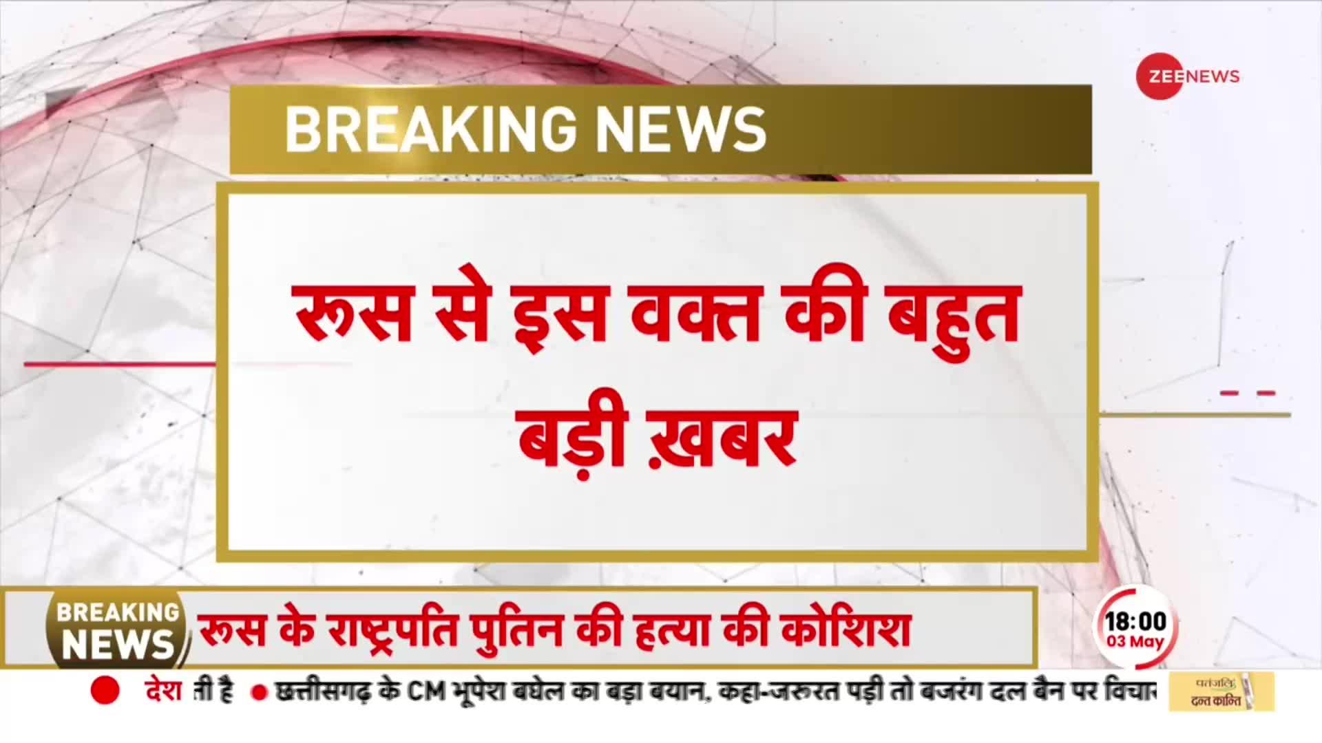 Deshhit: क्रेमलिन में हुआ हमला, रूस ने खाई कसम...अब मिट्टी में मिलेंगे दुश्मन