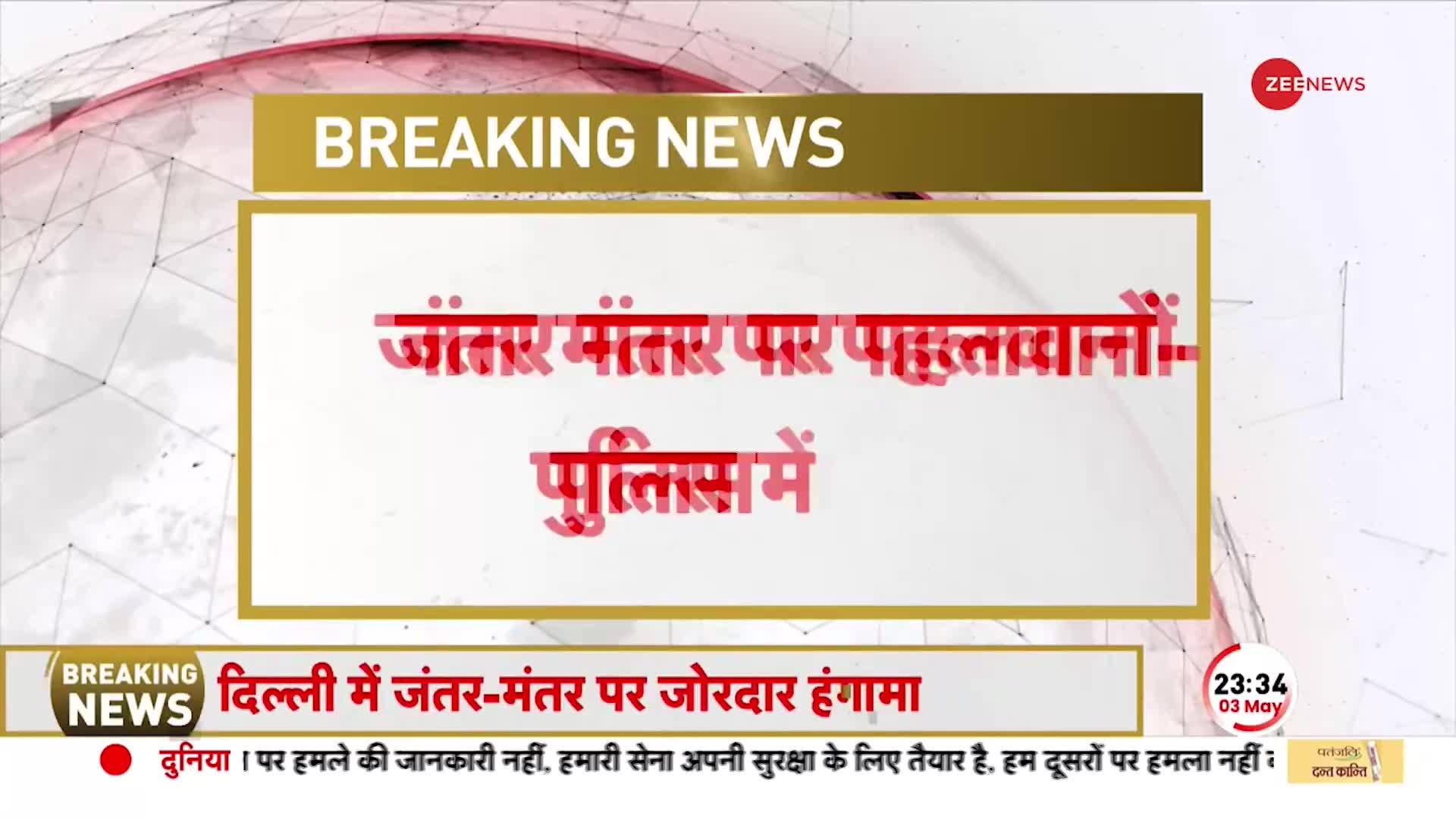 Wrestler Protest: पुलिस और पहलवानों में झड़प, AAP विधायक पहलवानों के लिए चारपाई लेकर पहुंचे