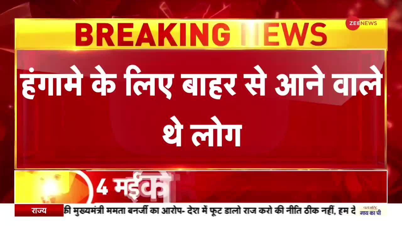 Loudspeaker Row: महाराष्ट्र में दंगे के लिए बाहर से आने वाले थे लोग