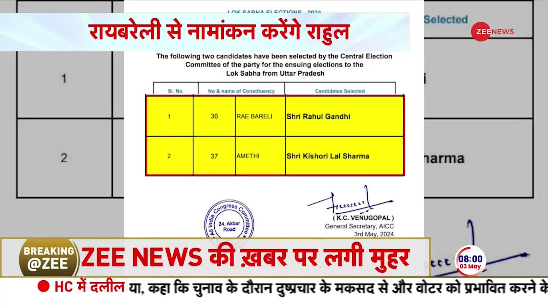 कांग्रेस ने रायबरेली और अमेठी सीट पर कर दिया ऐलान