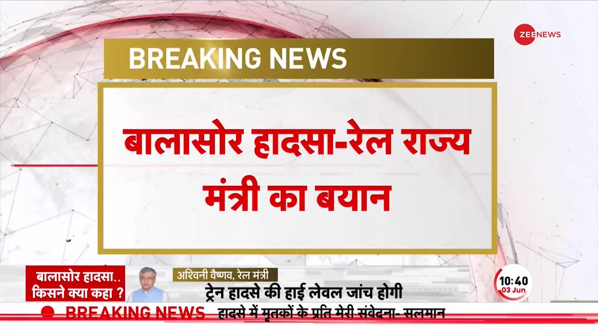 बालासोर हादसे पर रेल राज्य मंत्री का बयान- मानवीय भूल या तकनीकी कारणों की वजह से एक्सीडेंट