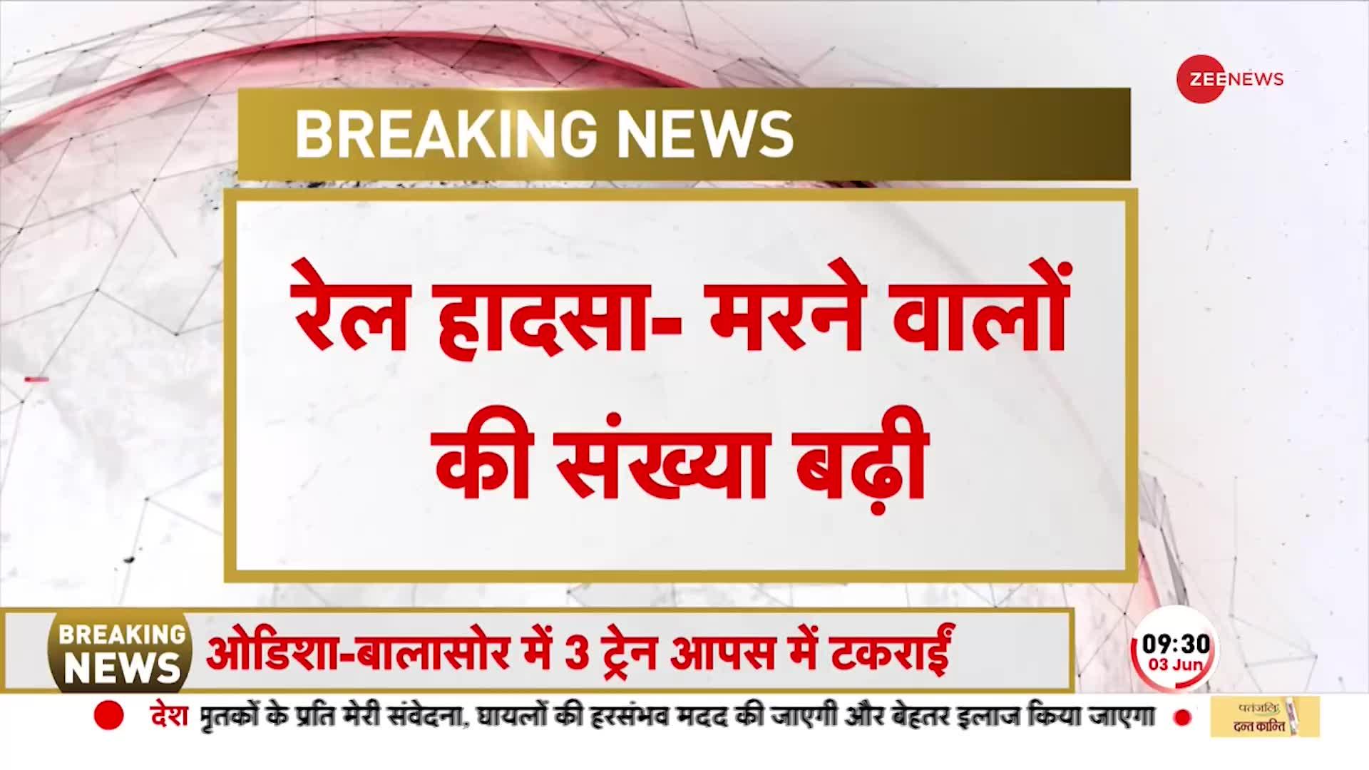 बालासोर रेल हादसे का गुनहगार कौन? ओडिशा ट्रेन एक्सीडेंट की दर्दनाक तस्वीरें