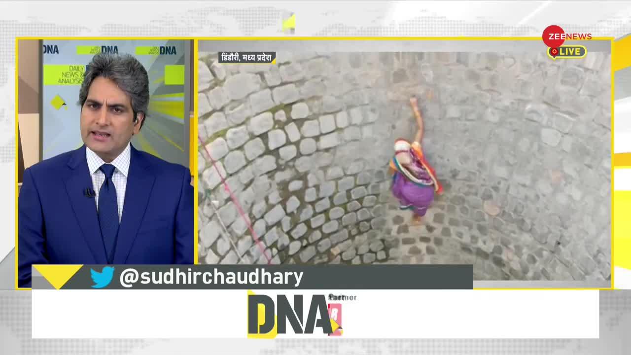 DNA: Water Crisis -- पानी के लिए तड़पते हिन्दुस्तान की रिपोर्ट