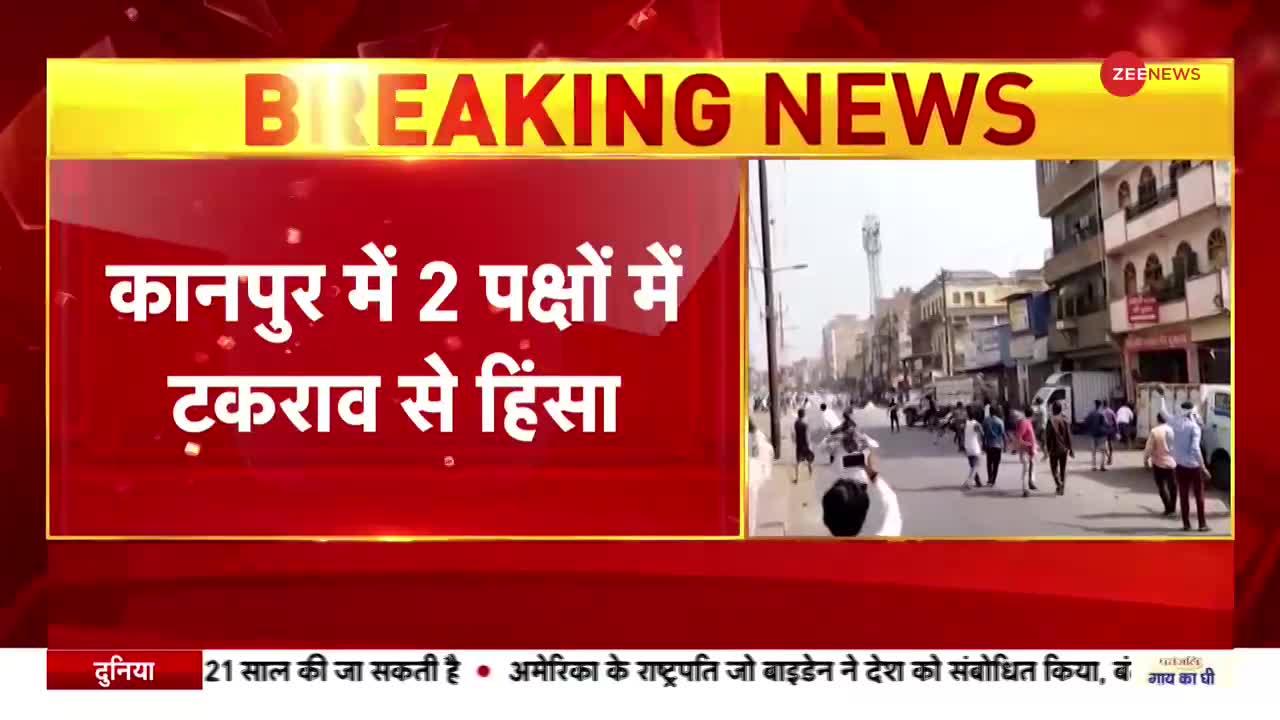 Kanpur Clash: बाजार बंद को लेकर हुई 2 पक्षों में झड़प