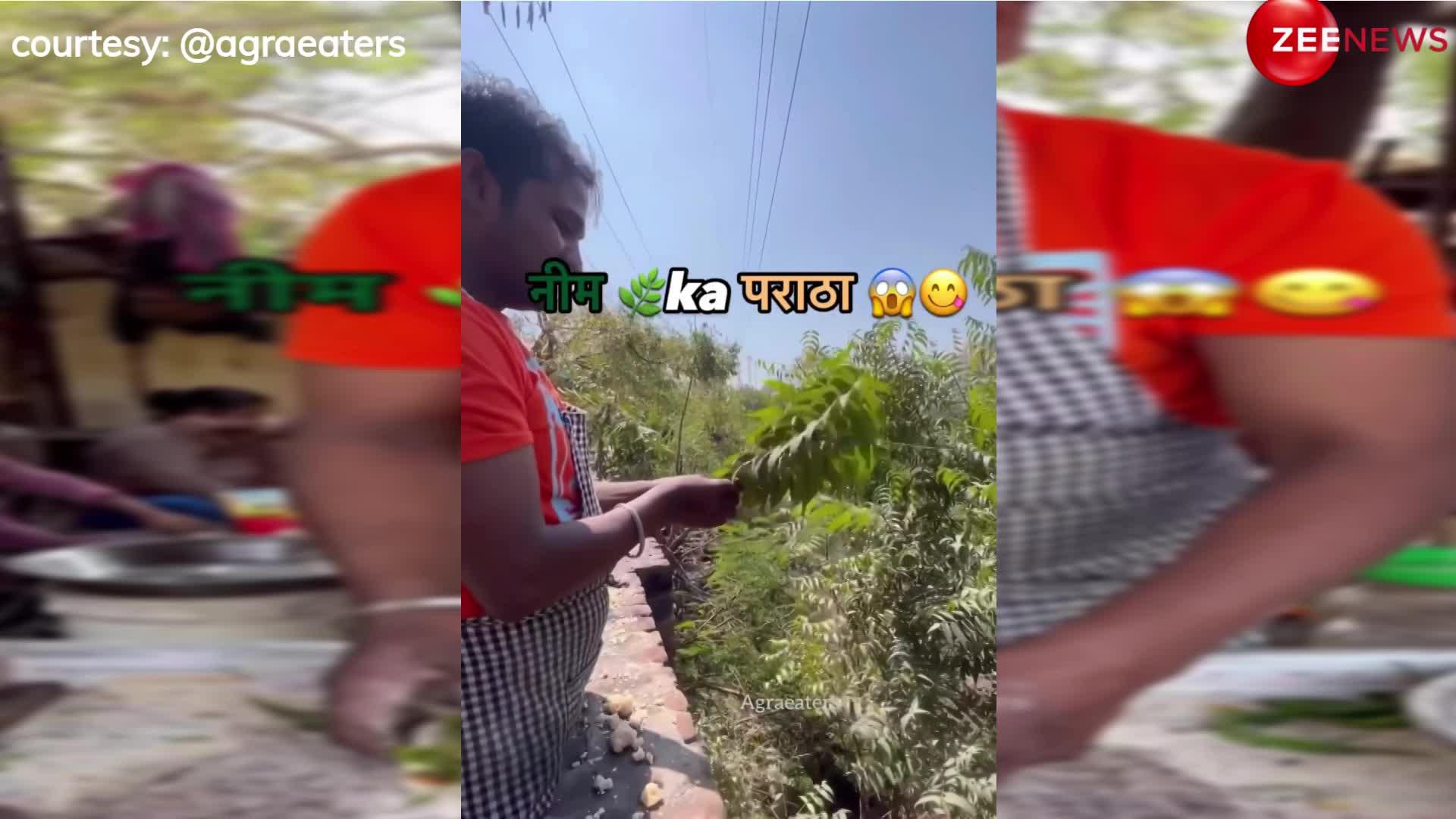 आलू-प्याज नहीं अब मार्केट में आ गया नीम का पराठा, VIDEO देख शख्स पर भड़के लोग