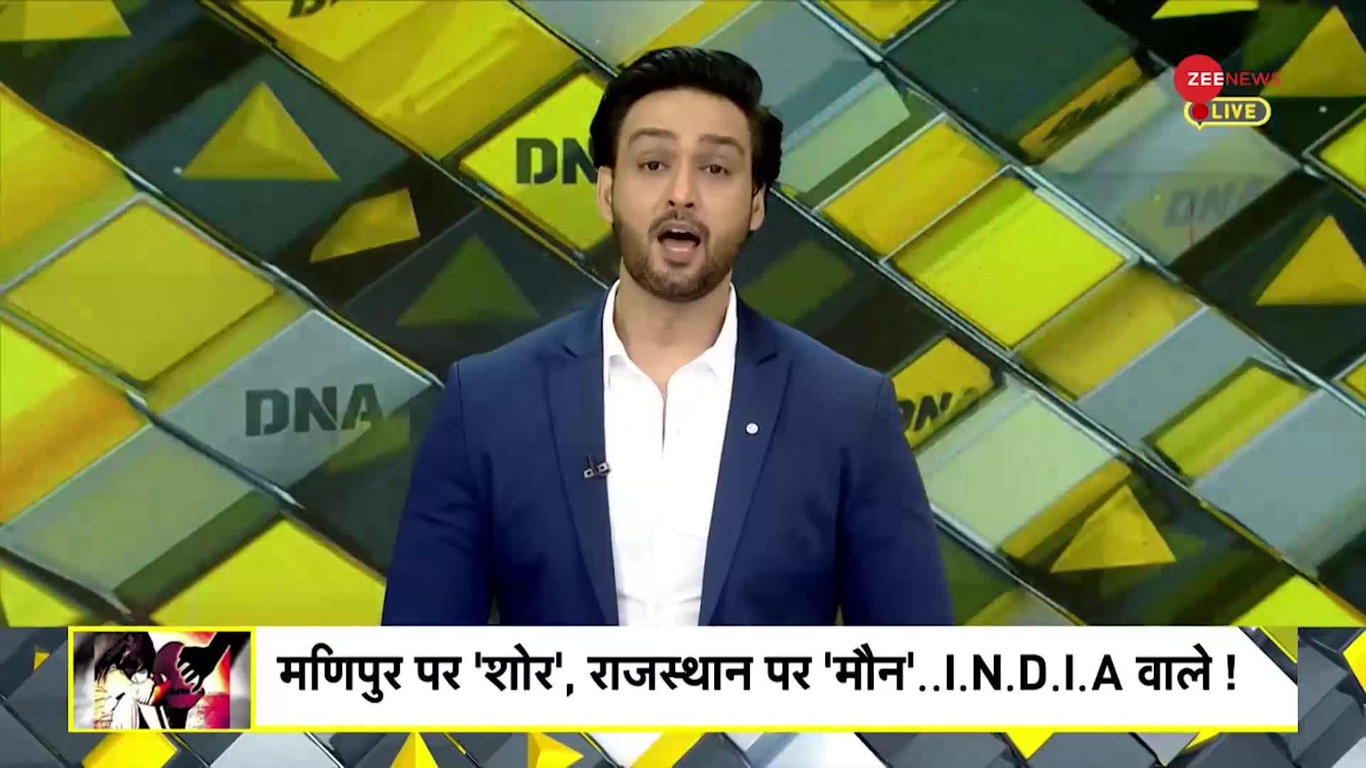 DNA: महिला सुरक्षा पर कांग्रेस की सोच Selective है ?