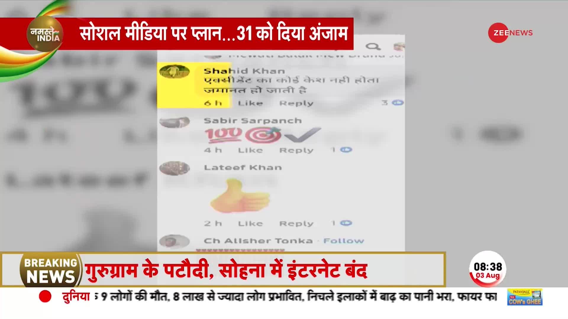 Nuh Violence update Breaking: नूंह को जलाने वाली नफरती ब्रिगेड एक्सपोज, Social Media से रची साजिश