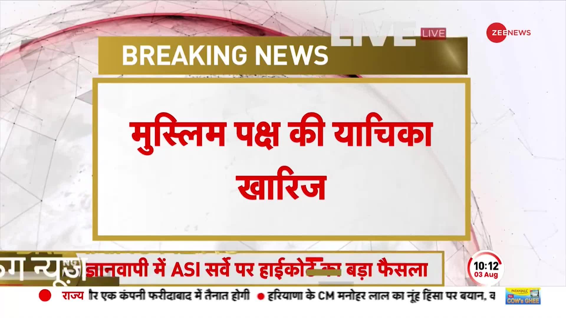 Gyanvapi Survey Verdict: Allahabad HC ने की मुस्लिम पक्ष की याचिका ख़ारिज, अब Supreme Court में अपील