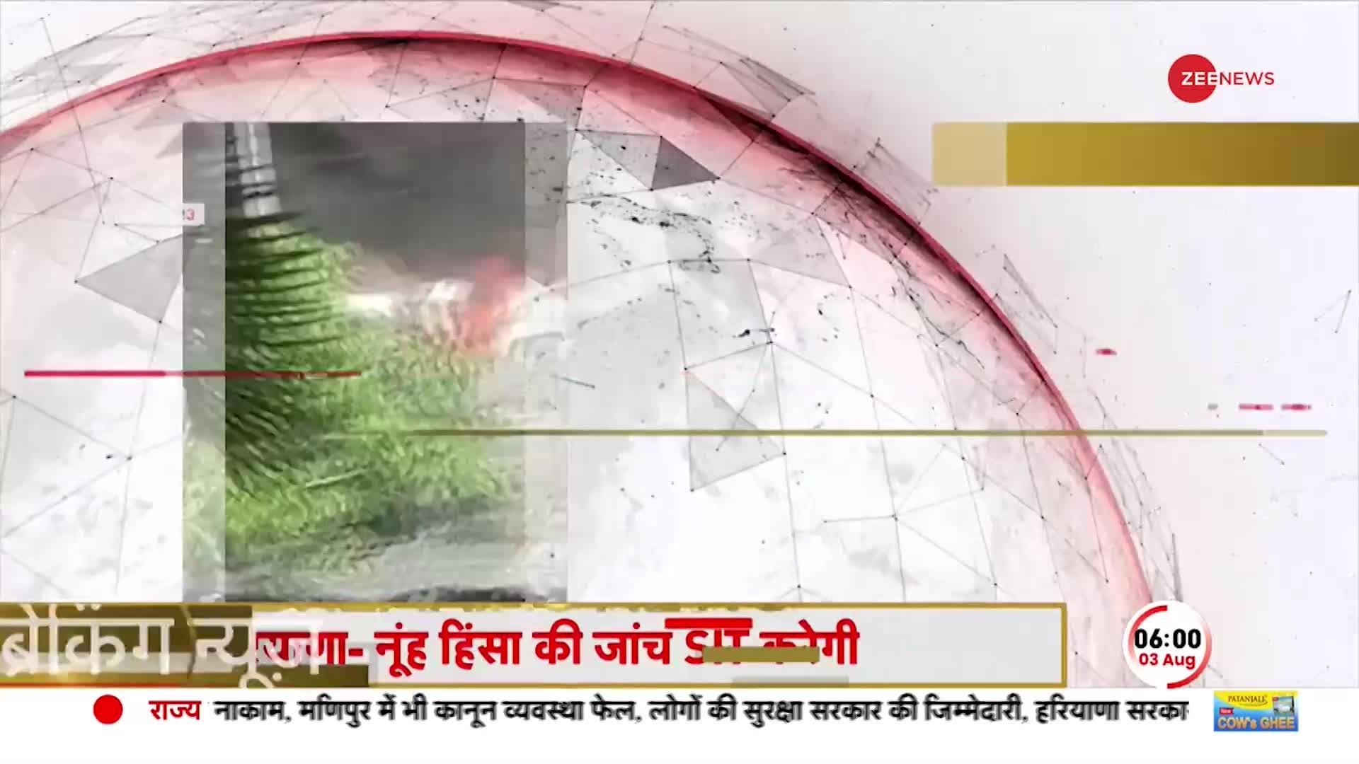 Nuh Violence Breaking: नूंह हिंसा केस में 116 की गिरफ्तारी, केंद्र से मांगीं CRPF की 5 कंपनियां