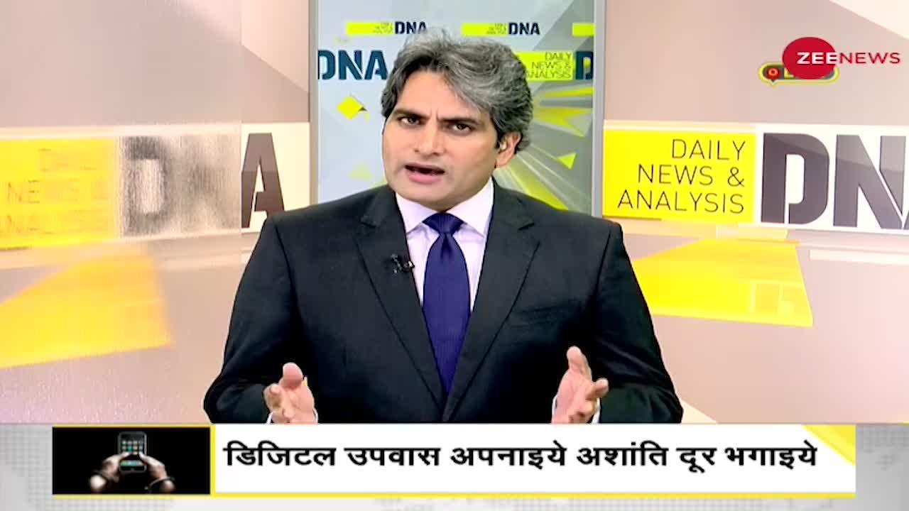 DNA: आप अपने मोबाइल फोन के मालिक हैं या गुलाम - क्या है Digital उपवास?