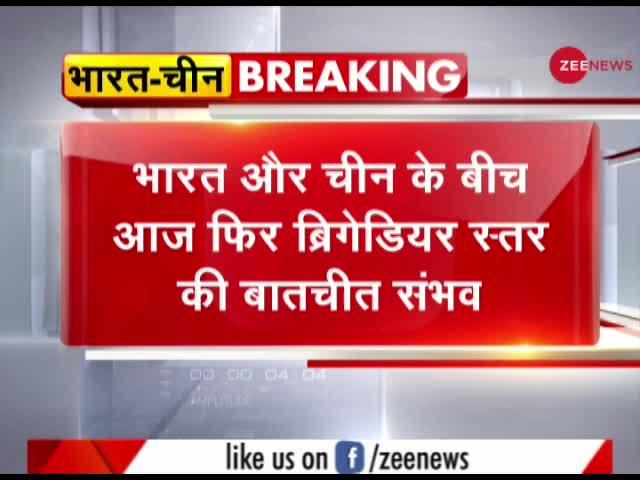 भारत-चीन तनाव : भारत और चीन के बीच आज फिर हो सकती है ब्रिगेडियर स्तर की बातचीत