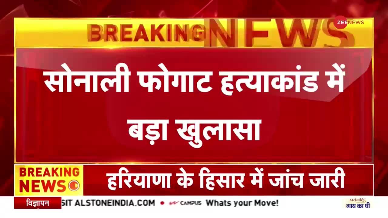 Sonali Phogat Death Case: आरोपी सुधीर सांगवान ने कबूली सोनाली फोगाट की हत्या की साजिश की बात|