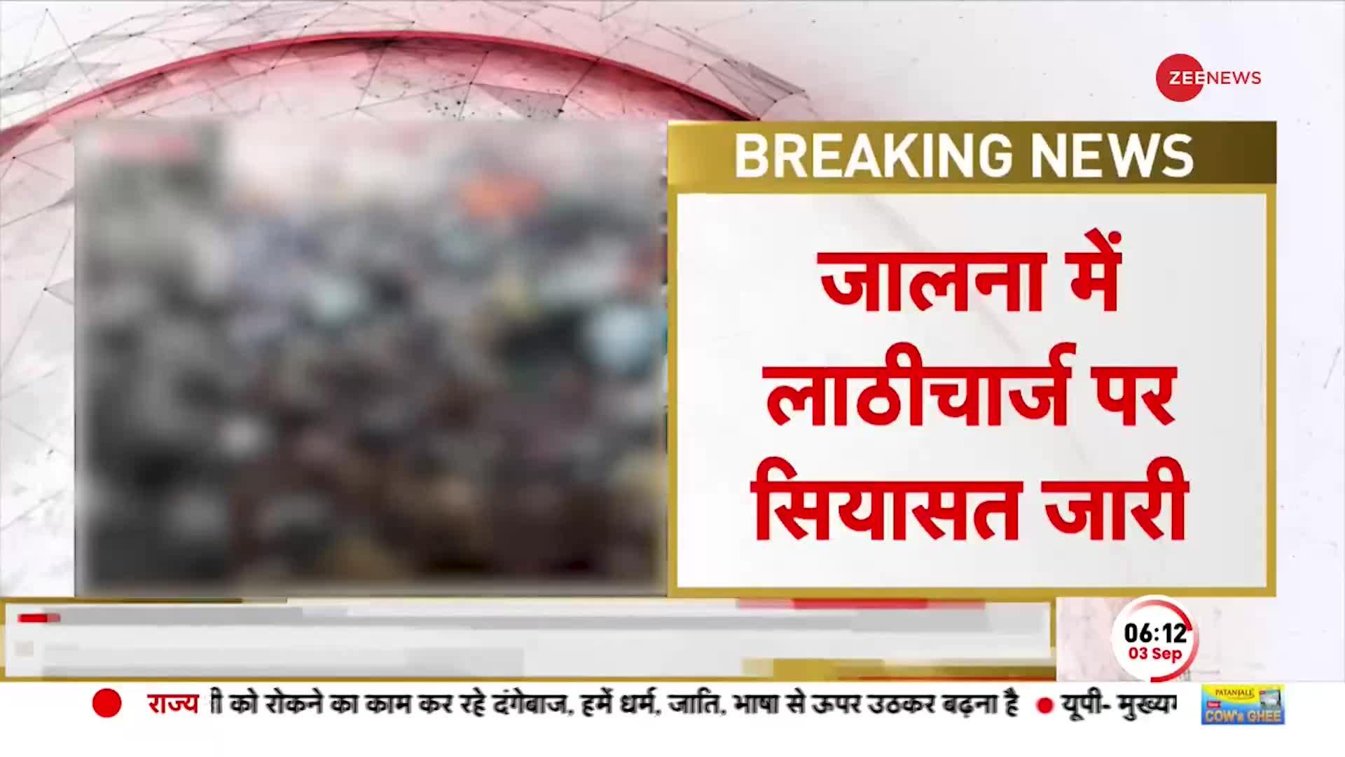 Jalana Lathicharge News: जालना में मराठा आरक्षण की मांग कर रहे अधिकारियों पर लाठीचार्ज पर सियासत तेज़