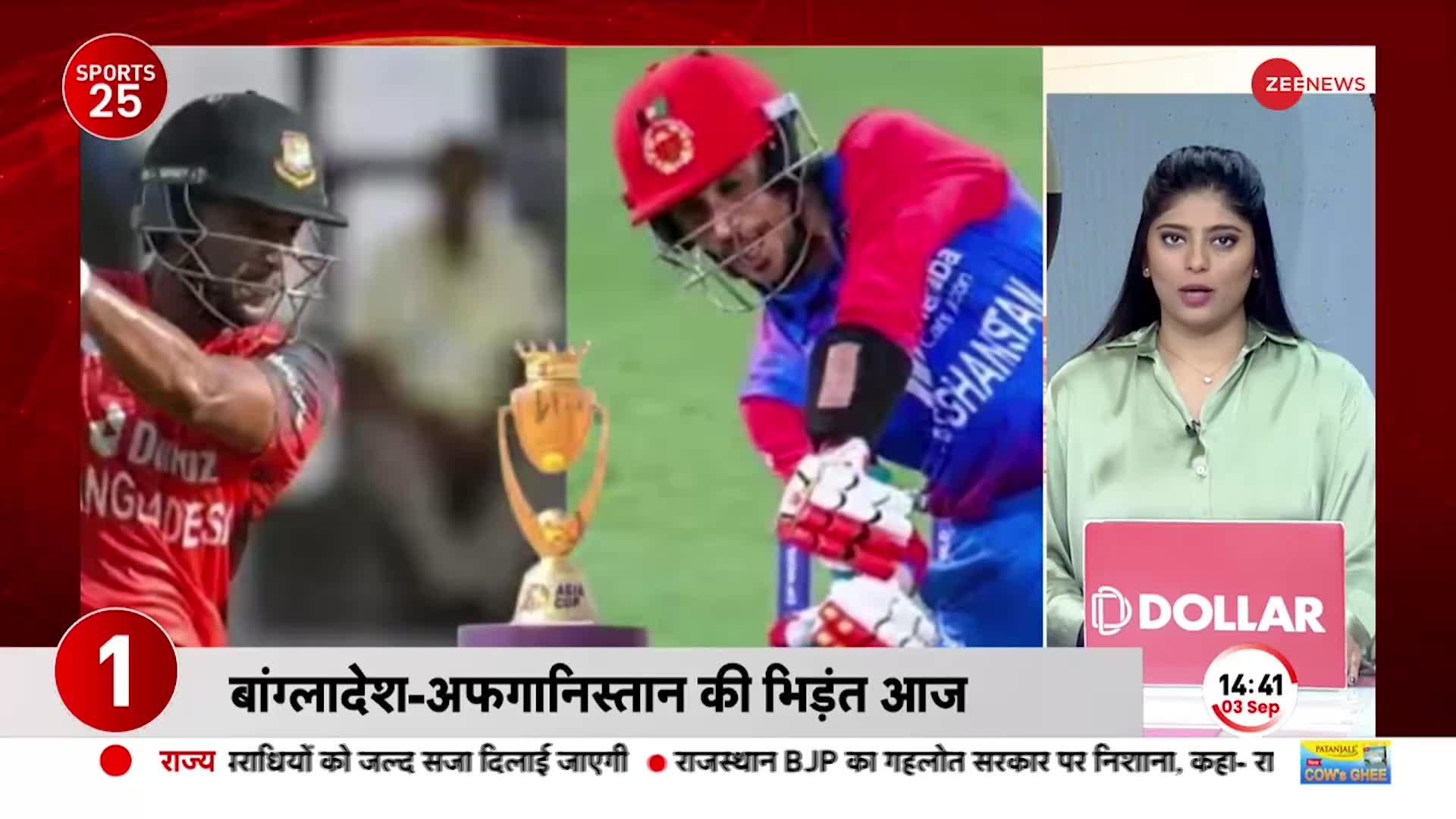 Asia Cup 2023 में आज Bangladesh और Afghanistan के बीच भिड़ंत, थोड़ी देर में शुरू होगा मैच | BREAKING