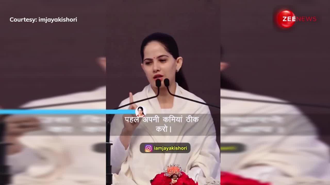 Jaya Kishori ने भरी सभा में दी लोगों को हिदायत, आखिर क्यों भड़की