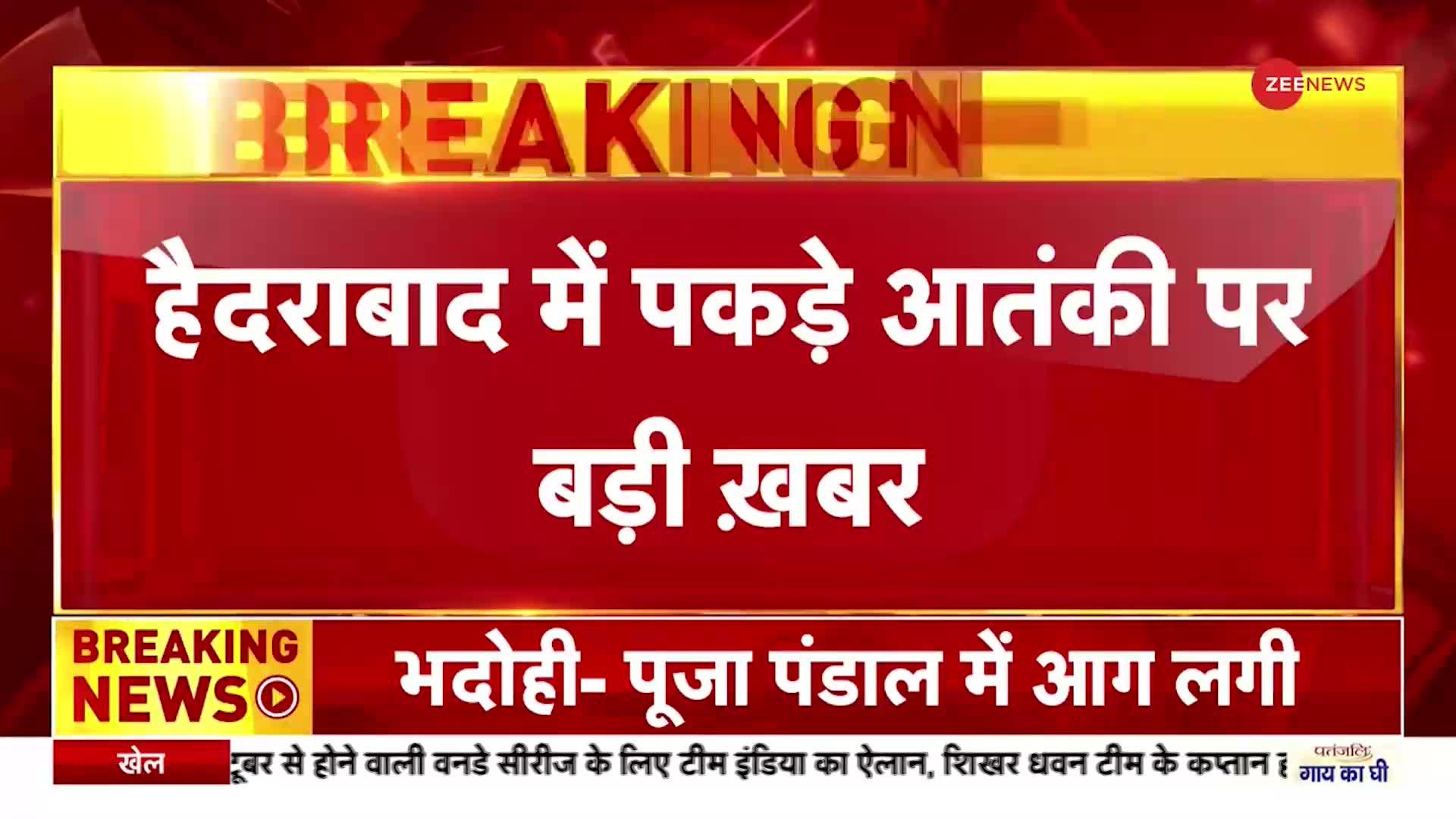 Farhatullah Ghori:  हैदराबाद में पकड़े गए फरहतुल्ला गौरी को UAPA के तहत आतंकवादी घोषित किया गया