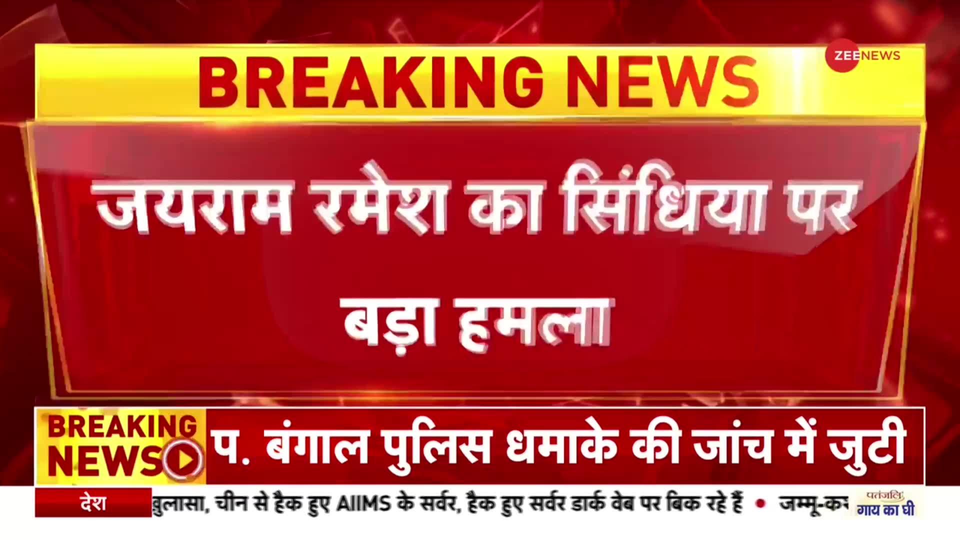 जयराम रमेश का बड़ा हमला, बोले- ज्योतिरादित्य सिंधिया ‘24 कैरेट गद्दार’