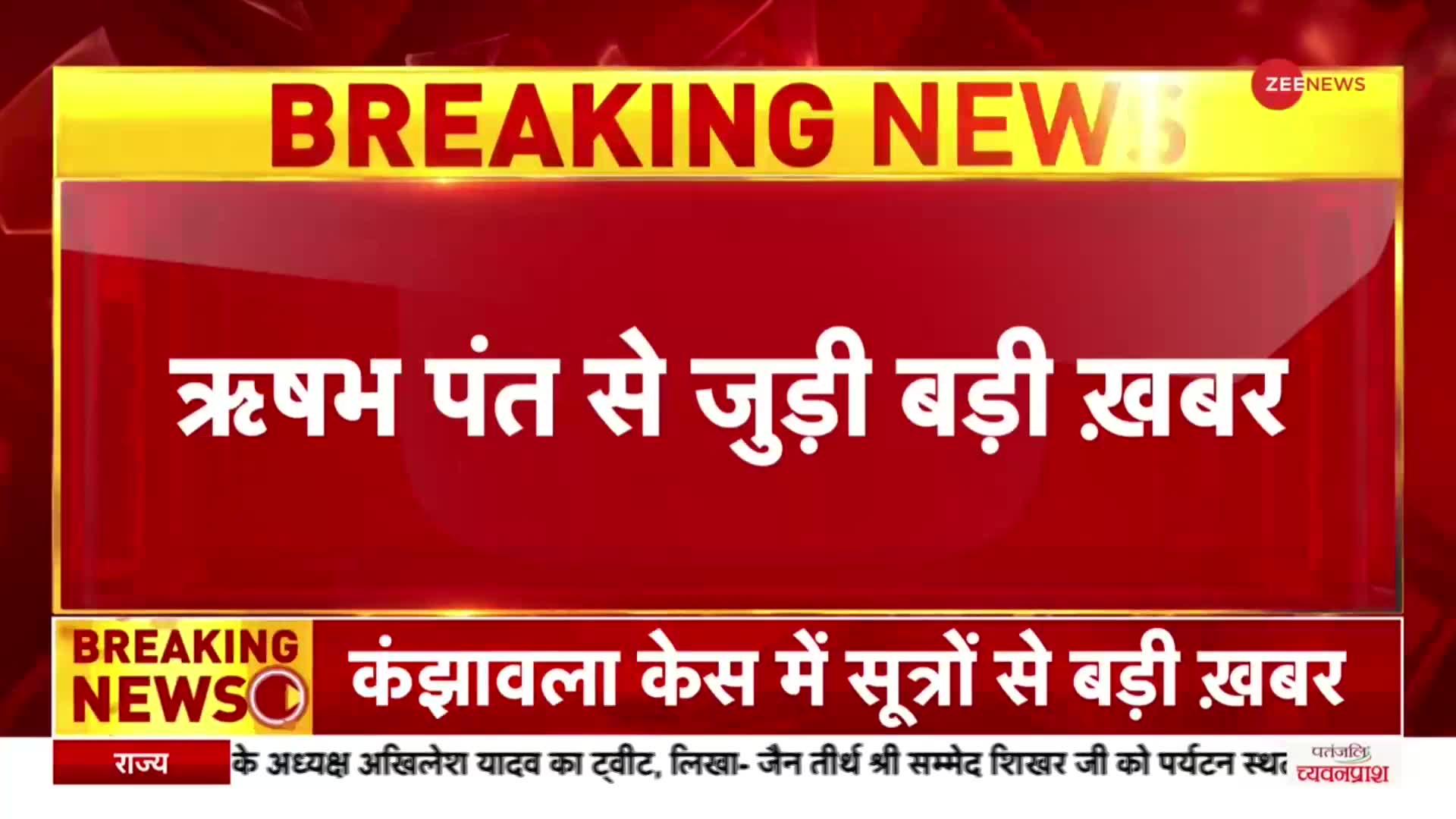 Rishabh Pant Accident: Dehradun से Mumbai के अस्पताल में शिफ्ट किए जाएंगे ऋषभ पंत, होगा आगे का इलाज