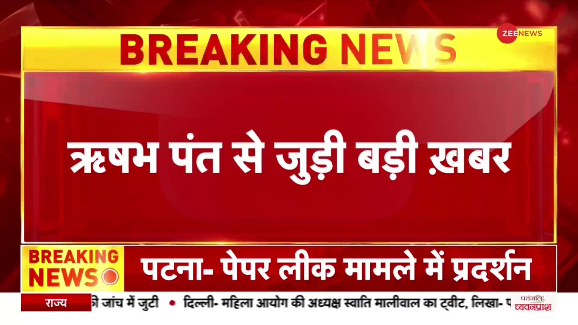 Rishabh Pant Accident: Mumbai के अस्पताल में शिफ्ट किए जा रहे Crickter ऋषभ पंत