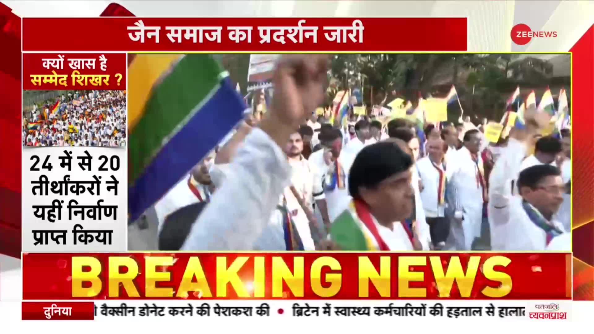 Sammed Shikharji Protest: Soren सरकार के फैसले के खिलाफ Jain समाज का देशभर में प्रदर्शन