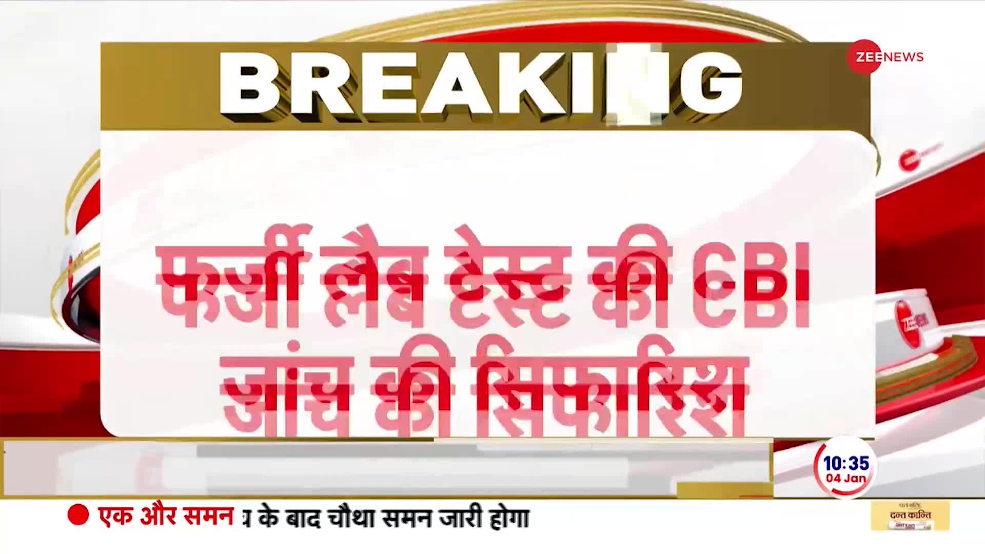 मोहल्ला क्लीनिक से जुड़ी बड़ी खबर, सीबीआई जांच की मांग