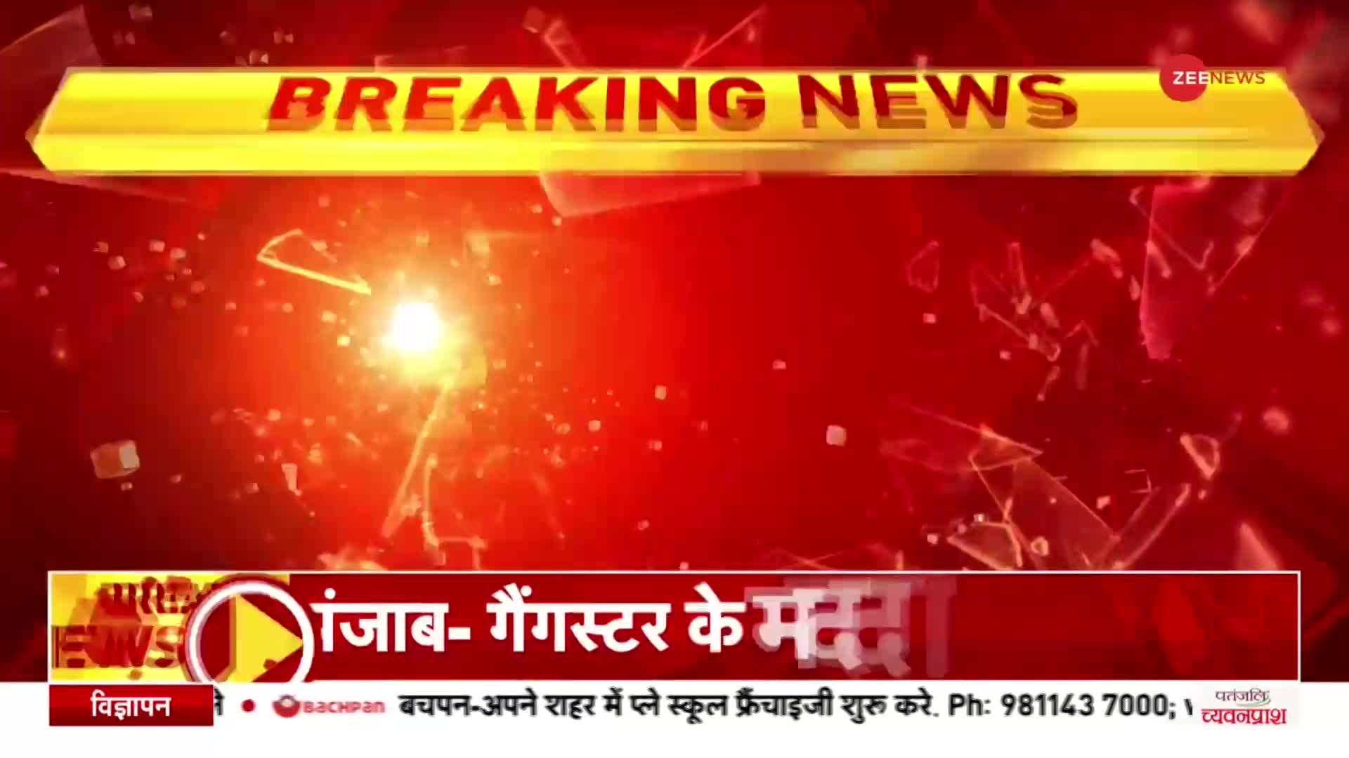 Breaking News: डोडा में जोशीमठ जैसा संकट, 21 मकानों में आई दरारें