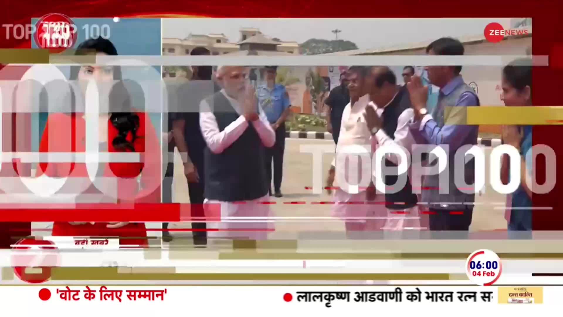 Top 100 News : देखें अभी की 100 बड़ी खबरें | 04-02-2024