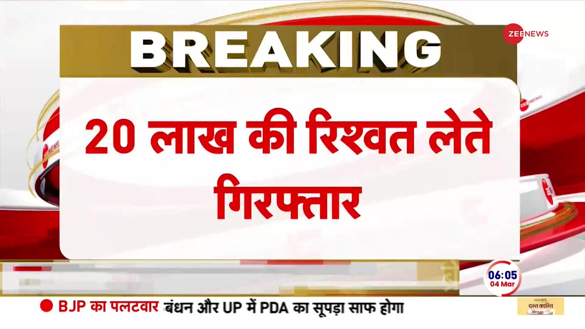 CBI Action Bribery Case: NHAI के GM रिश्वत लेते हुए गिरफ्तार