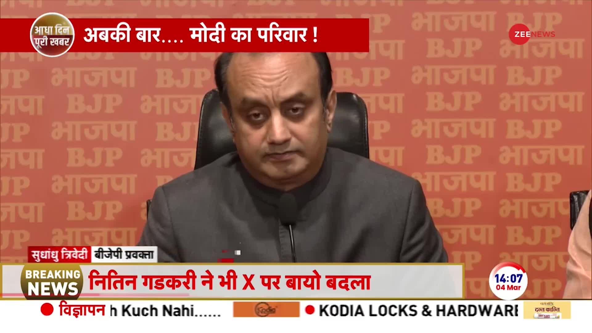 Sudhanshu Trivedi on Lalu Yadav: लालू के बयान पर BJP का पलटवार