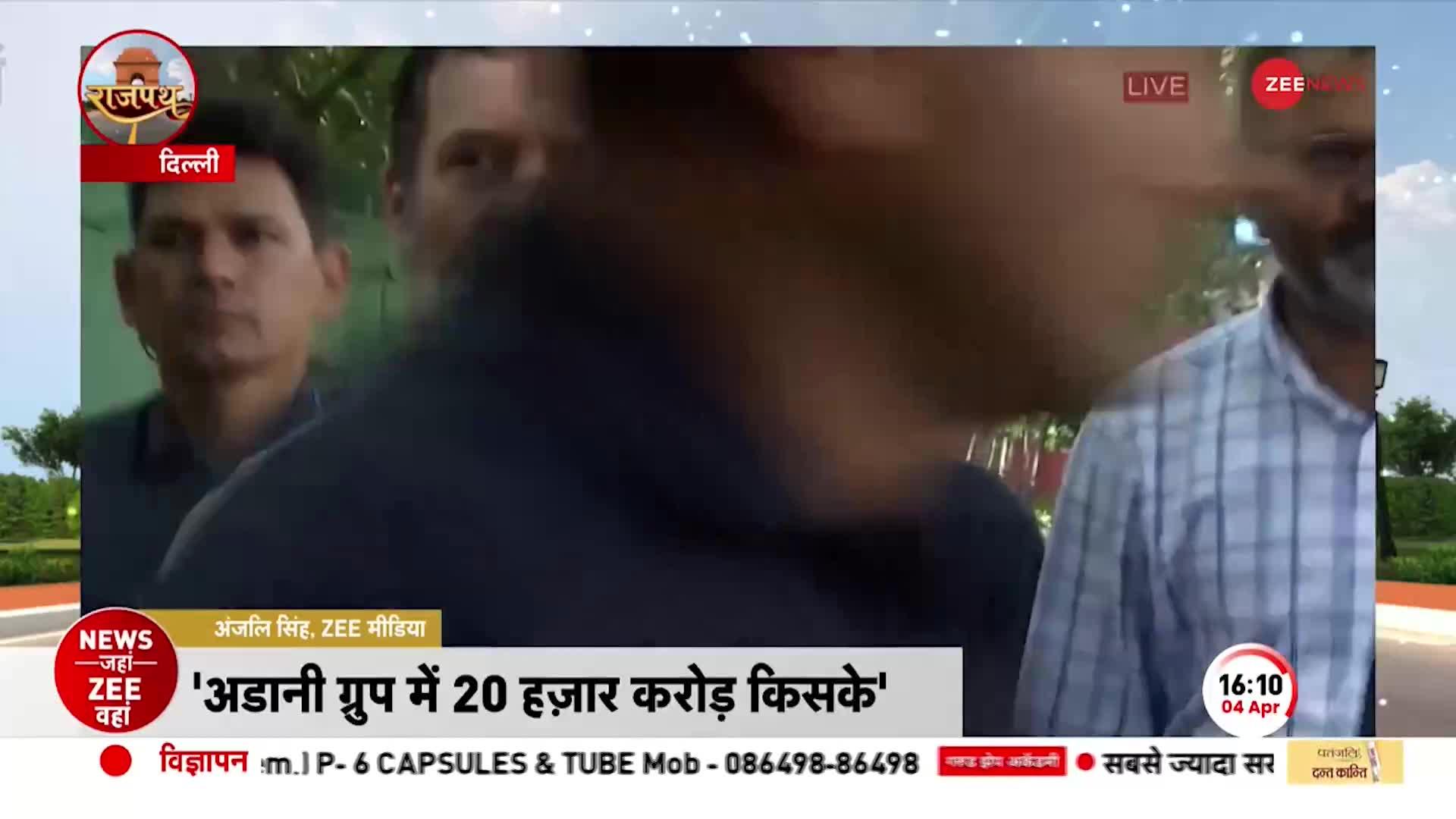 Rahul Gandhi का BJP से सवाल, कहा अडानी ग्रुप में 20 हजार करोड़ किसके