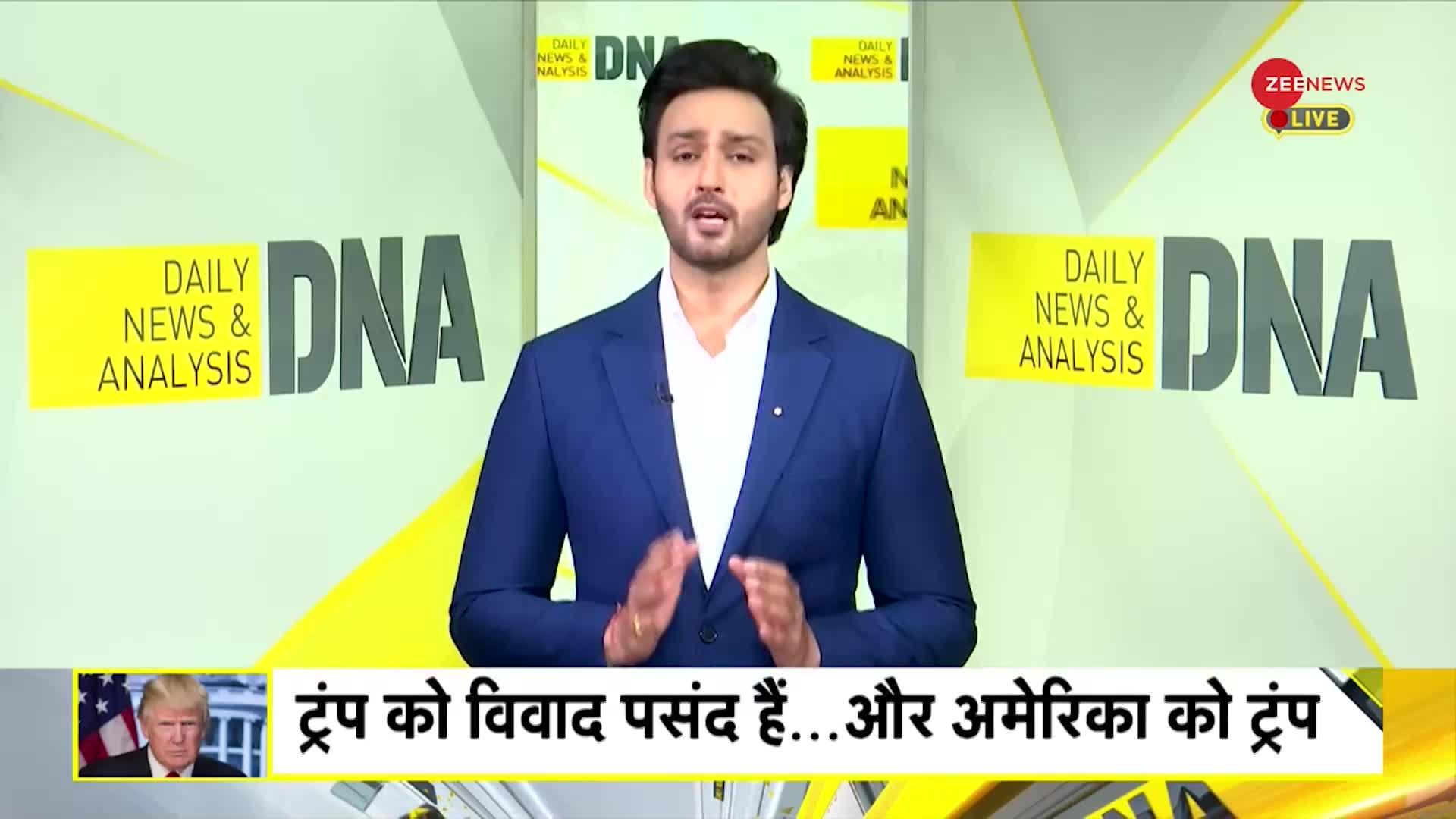 DNA: Trump ने राष्ट्रपति बाइडेन के हाथ-पैर बांध दिए !