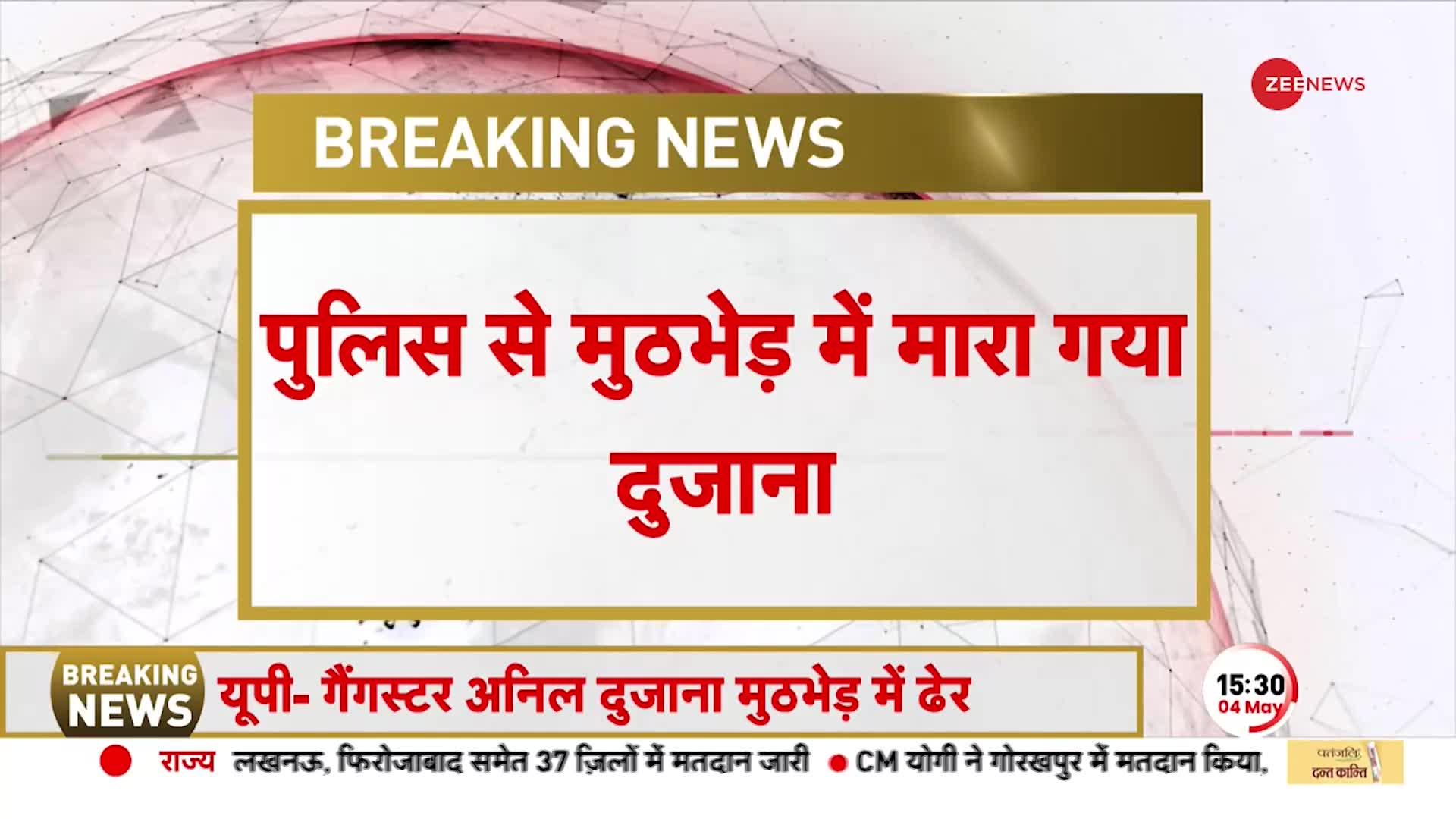 यूपी पुलिस ने कुख्यात गैंगस्टर अनिल दुजाना को एनकाउंटर में मार गिराया