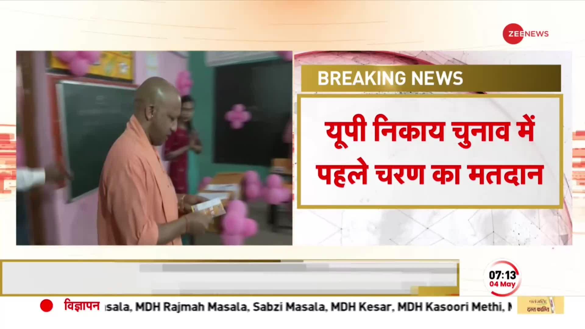 UP Nikay Chunav 2023: Gorakhpur में CM Yogi ने किया मतदान, पहले चरण में 37 जिलों में Voting