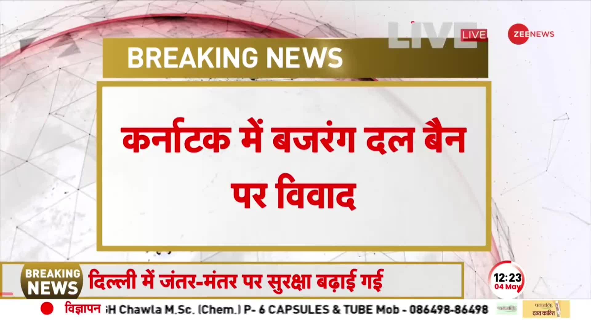 BREAKING: कर्नाटक में चुनाव से पहले BJP ने जलाया कांग्रेस का घोषणा पत्र | Karnataka Election