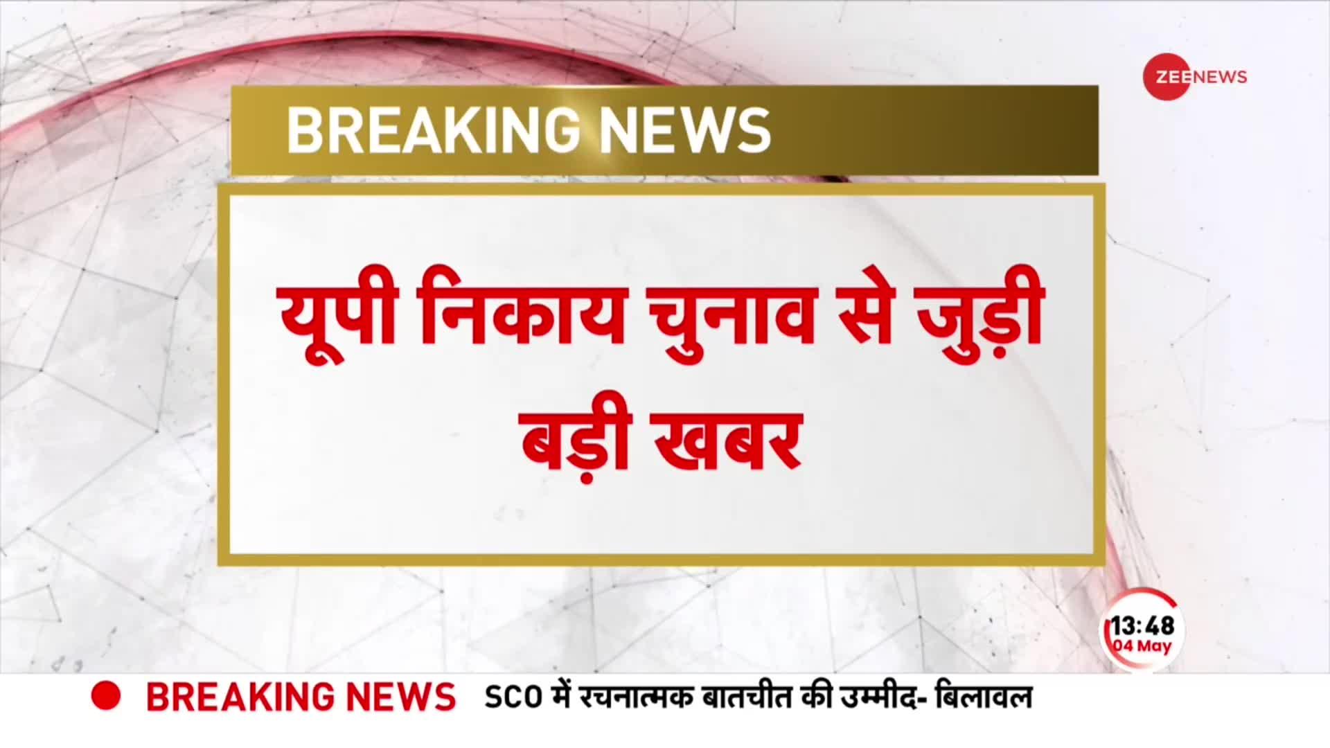 BREAKING: यूपी निकाय चुनाव से जुड़ी बड़ी खबर, फर्जी वोटिंग को लेकर पथराव