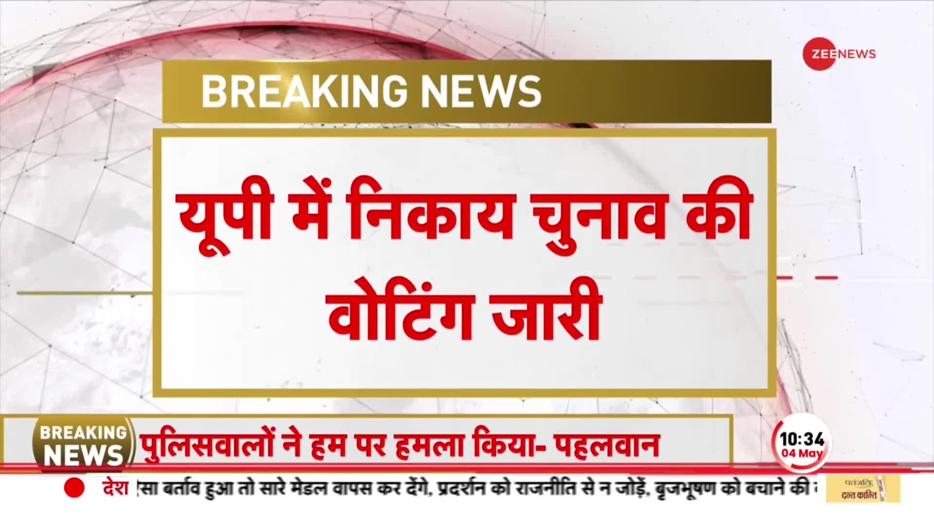 UP Nikay Chunav 2023: यूपी के 37 जिलों में मतदान जारी, जानिए अब तक कहां-कितना वोटिंग प्रतिशत?