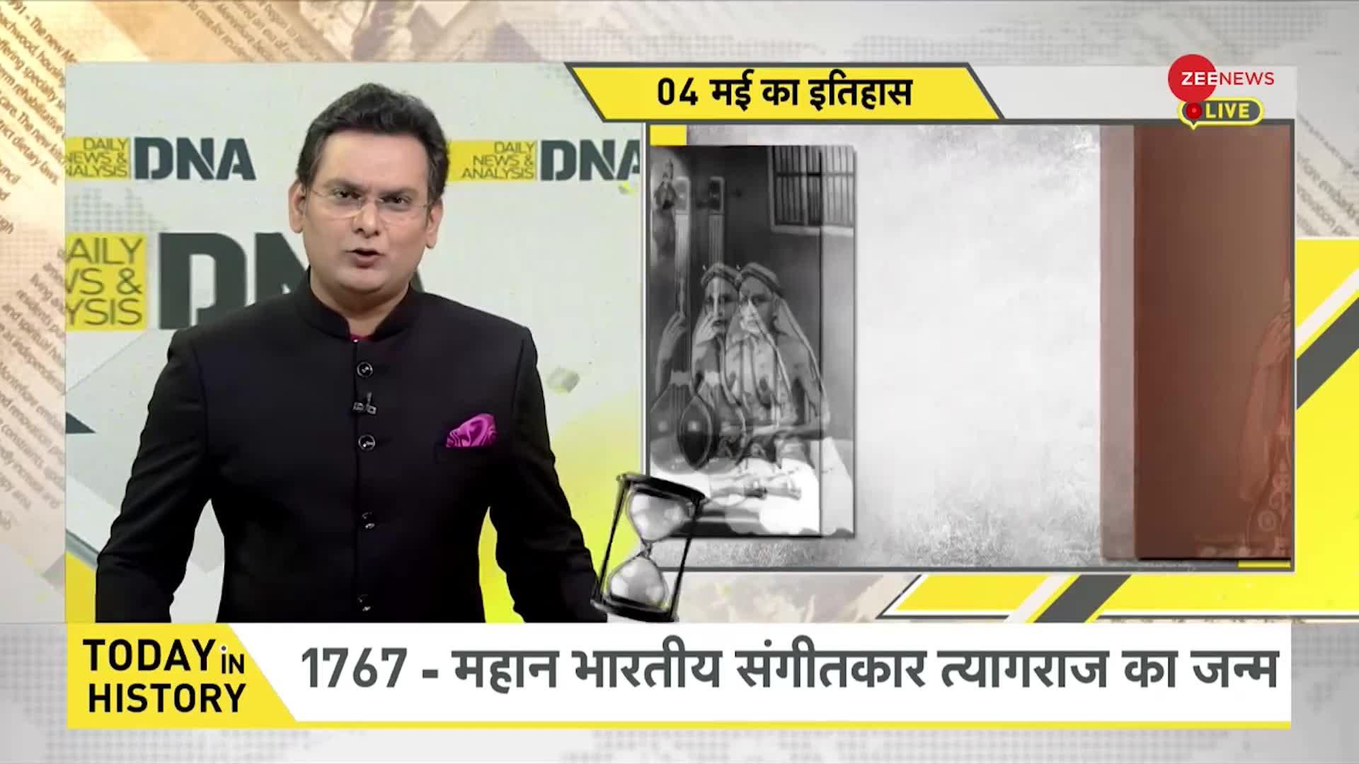 DNA: जब 1959 पहले Grammy Awards का आयोजन किया गया था