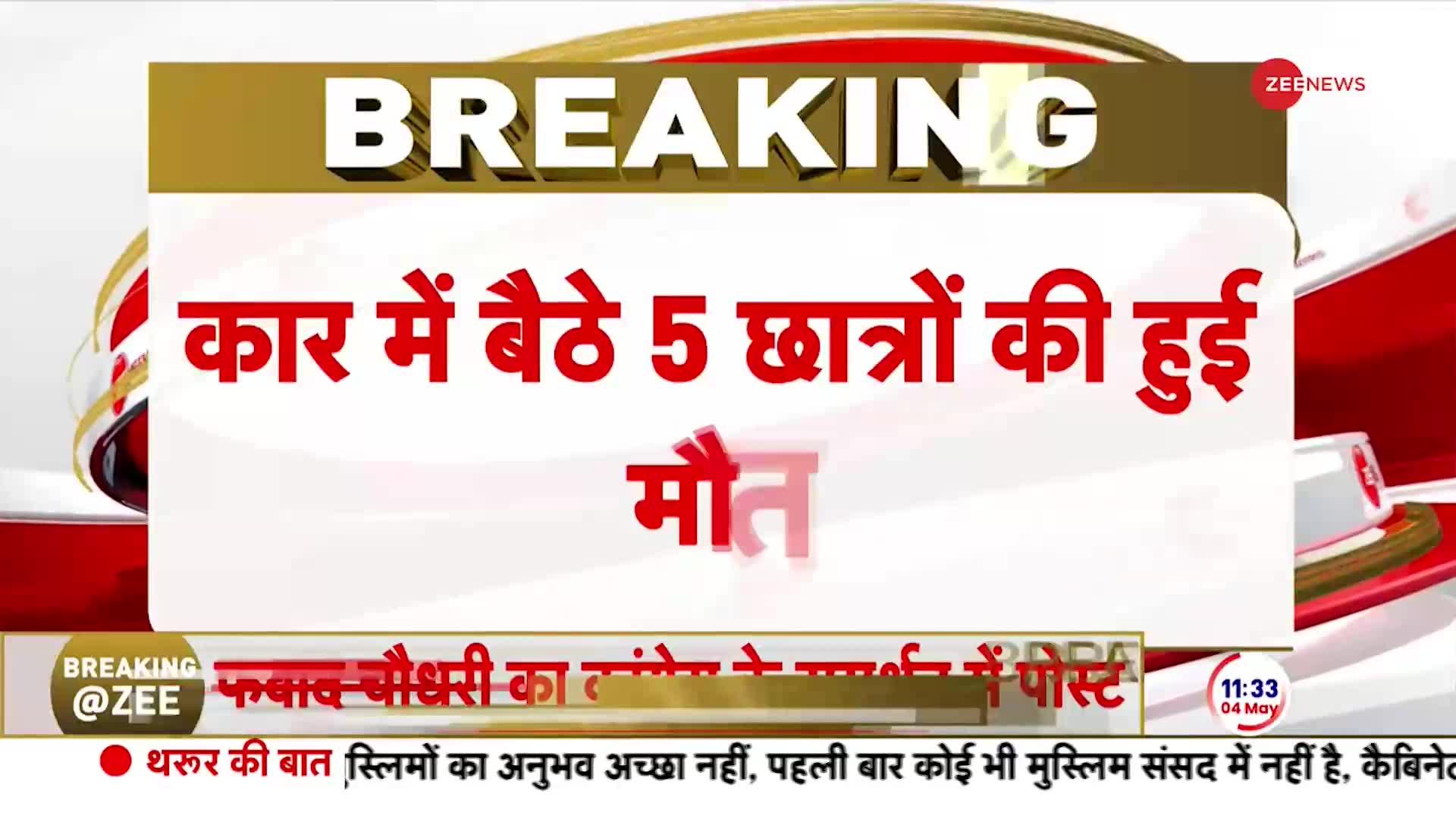 Dehradun Road Accident: देहरादून में खाई में गिरी कार, हुई 5 छात्रों की मौत