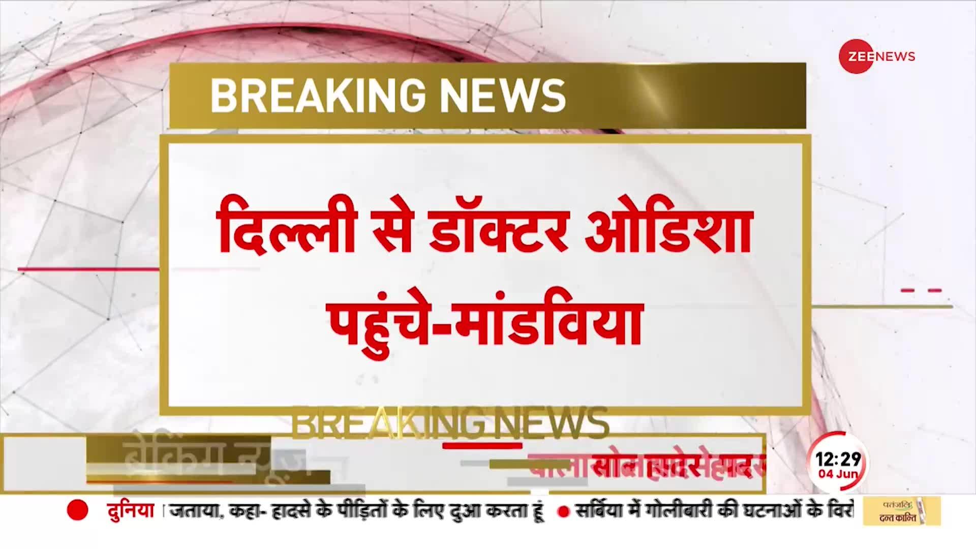 Balasore Train Accident: दिल्ली से डॉक्टरों की टीम पहुंची बालासोर, घायलों का कर रही इलाज