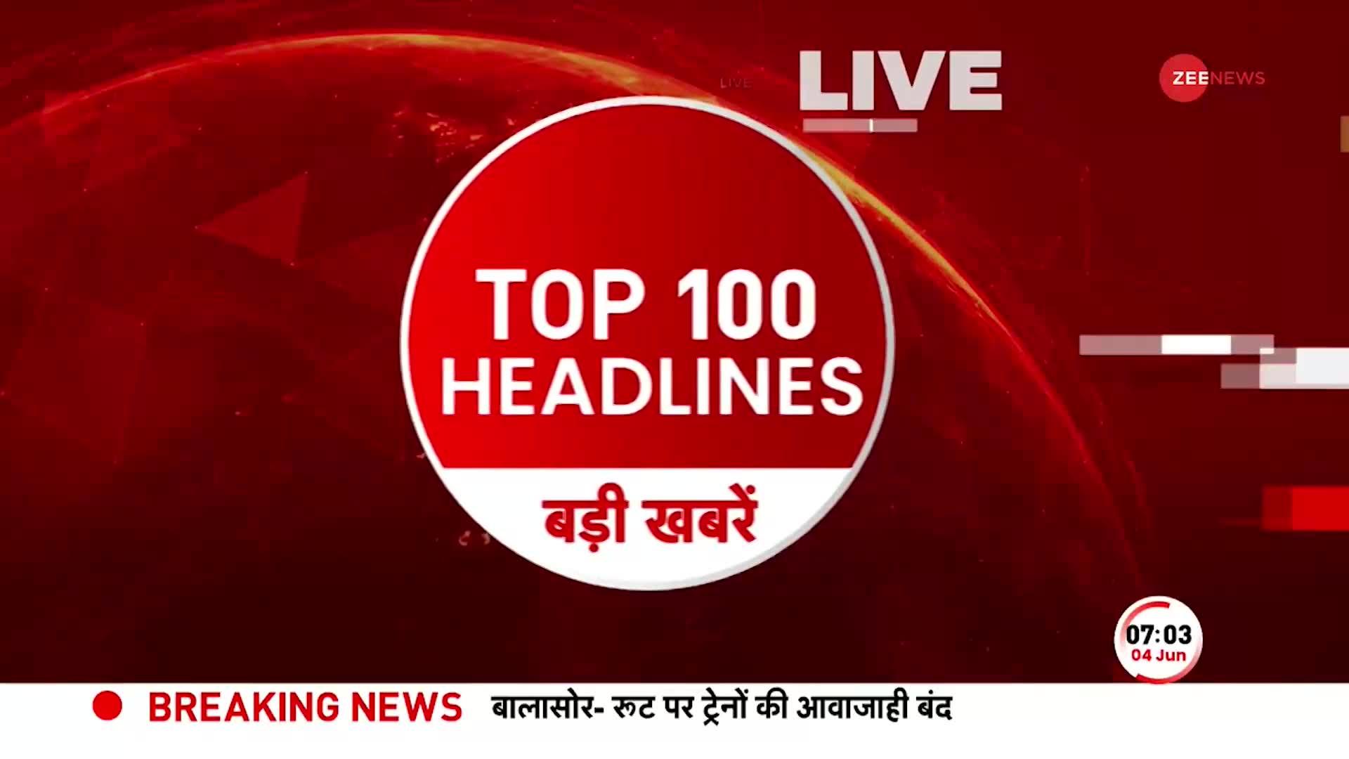 TOP 100: सुबह की 100 बड़ी खबरें सुपरफास्ट अंदाज में