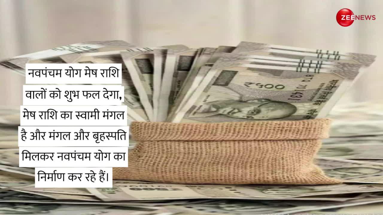 Mangal Ka Rashi Parivartan: 'नवपंचम योग' में इन 4 राशि वालों की खुलने वाली है किस्मत, धन धान्य से भर जाएगा घर...