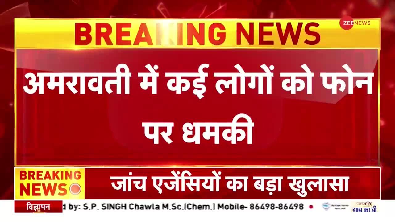 Amravati Case: नूपुर शर्मा के समर्थन में post करने पर मिली जान से मारने की धमकी