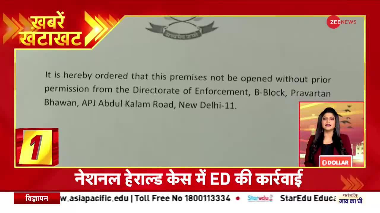 Zee Superfast: Herald Case -- सोनिया गांधी के घर के बाहर पुलिस फोर्स की तैनाती